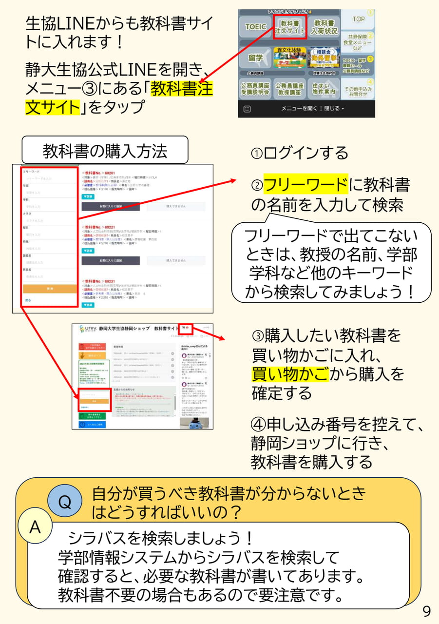 教科書の購入方法(9ページ目)