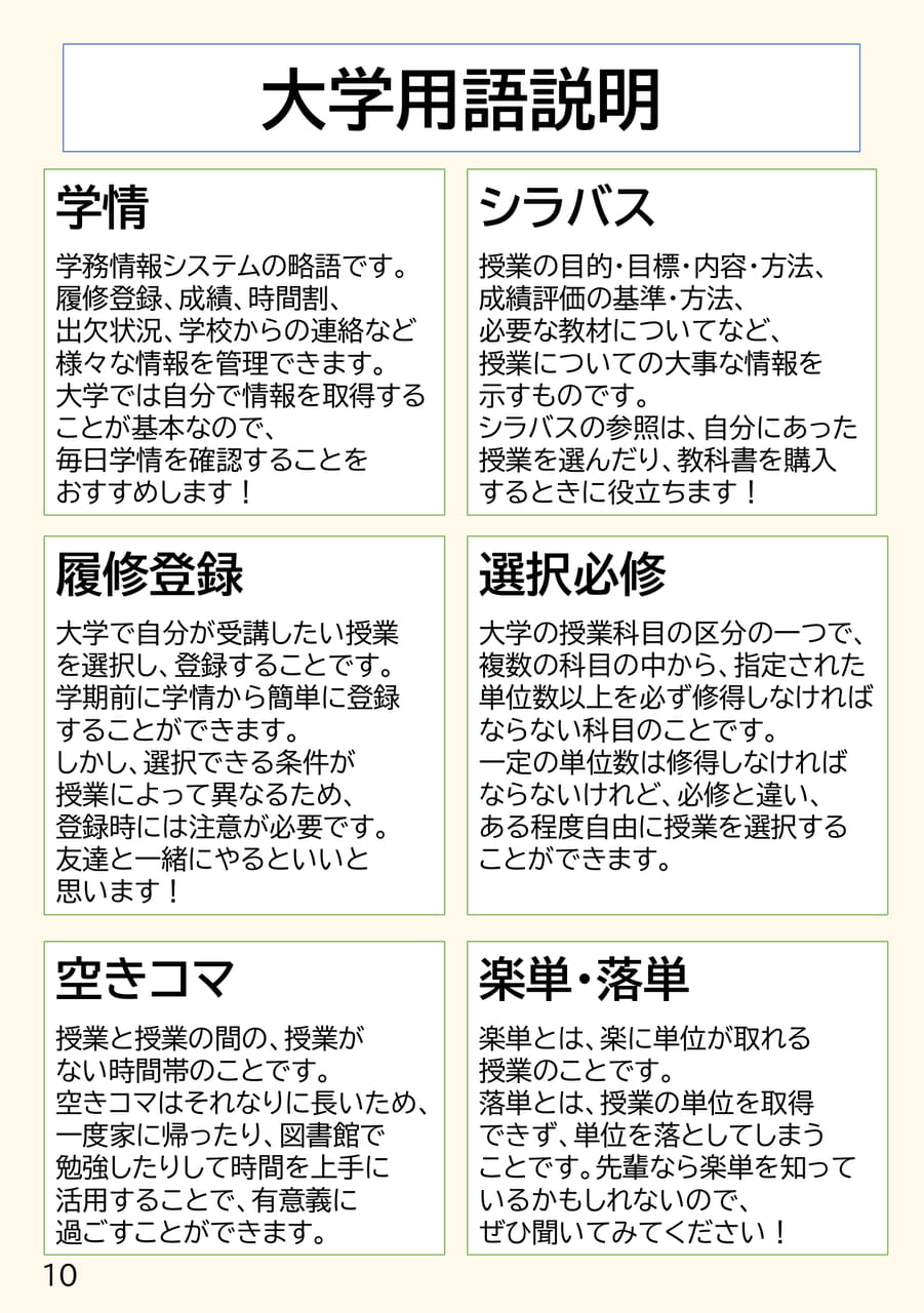 大学用語説明(10ページ目)
