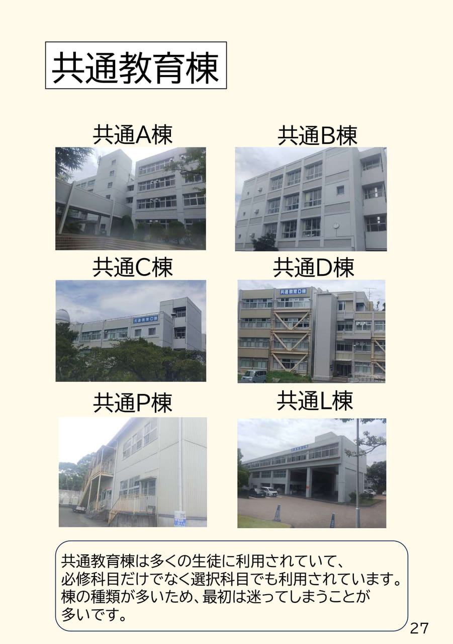 共通教育棟(27ページ目)