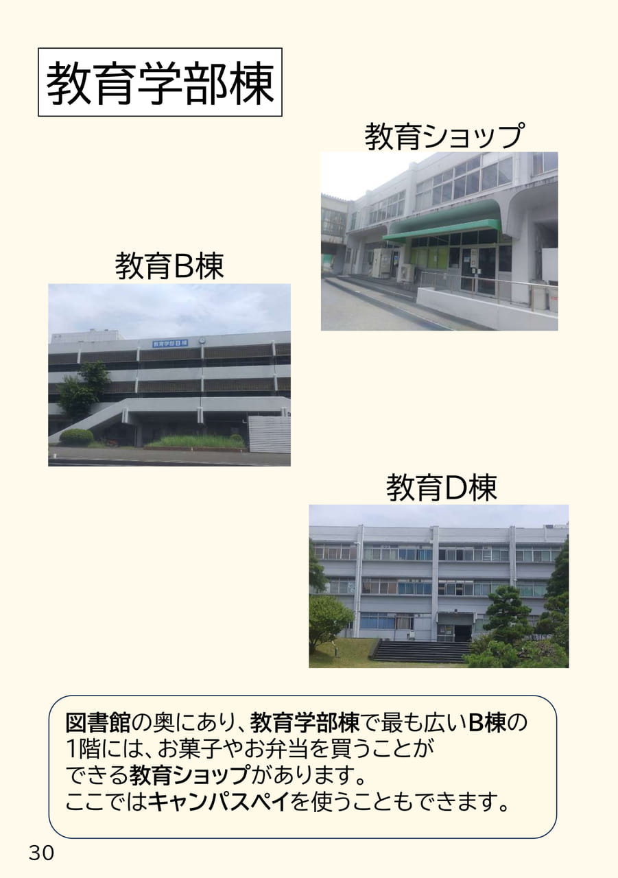 教育学部棟(30ページ目)