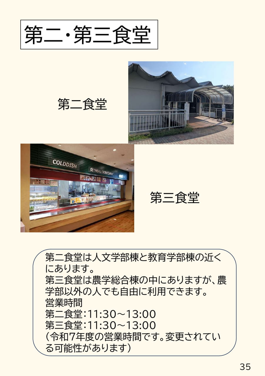 第二・第三食堂(35ページ目)
