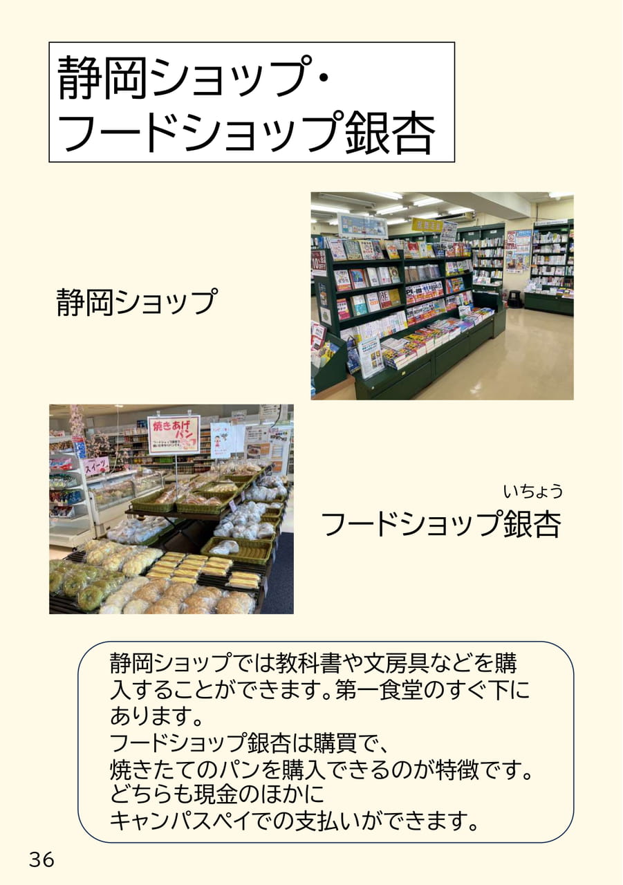 ショップ紹介(36ページ目)