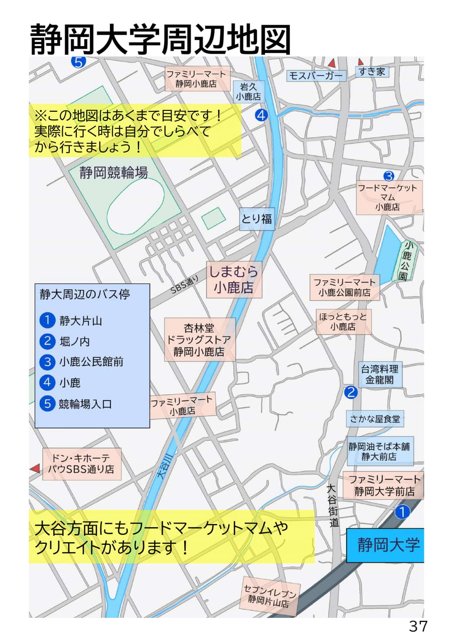 静岡大学周辺地図(37ページ目)