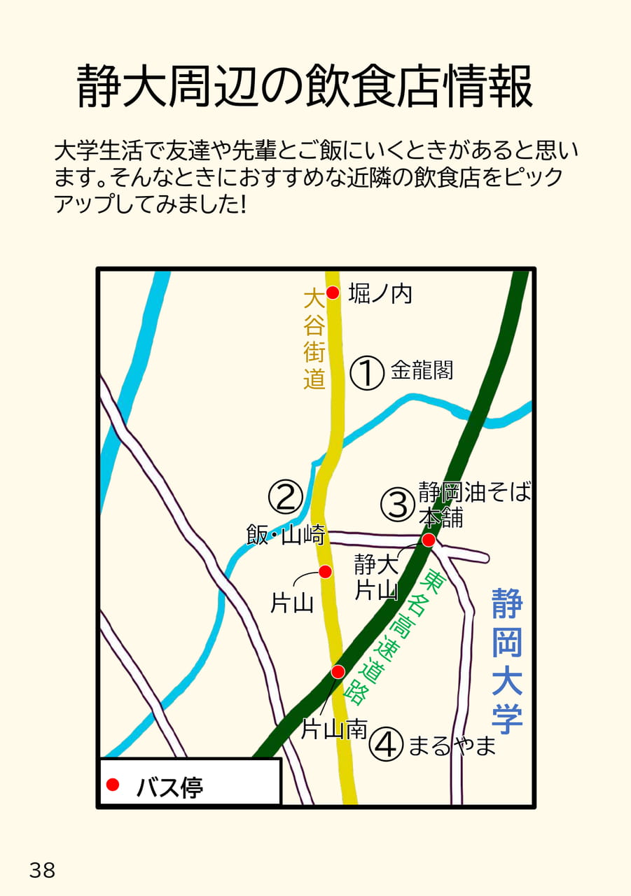 静大周辺の飲食店情報(38ページ目)