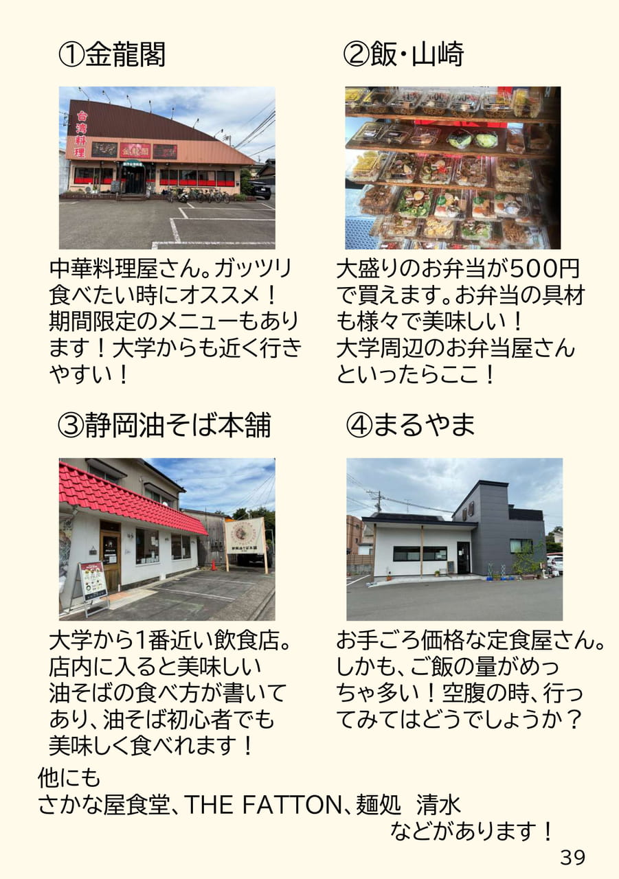 静大周辺の飲食店情報(39ページ目)