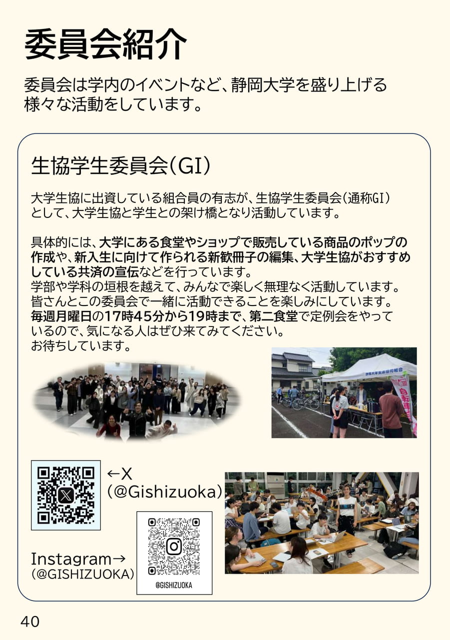 委員会紹介(40ページ目)