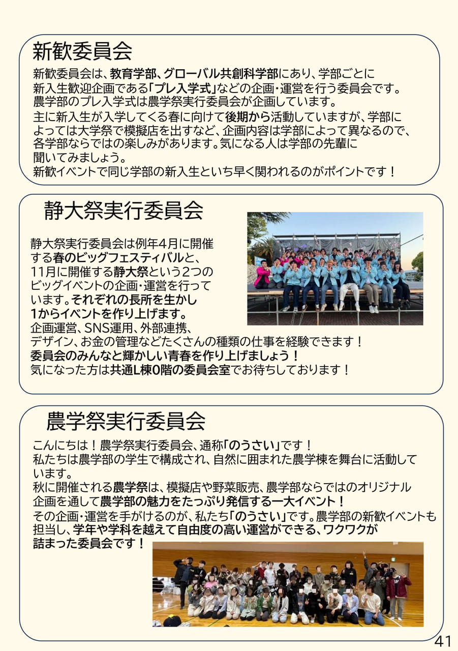 委員会紹介(41ページ目)