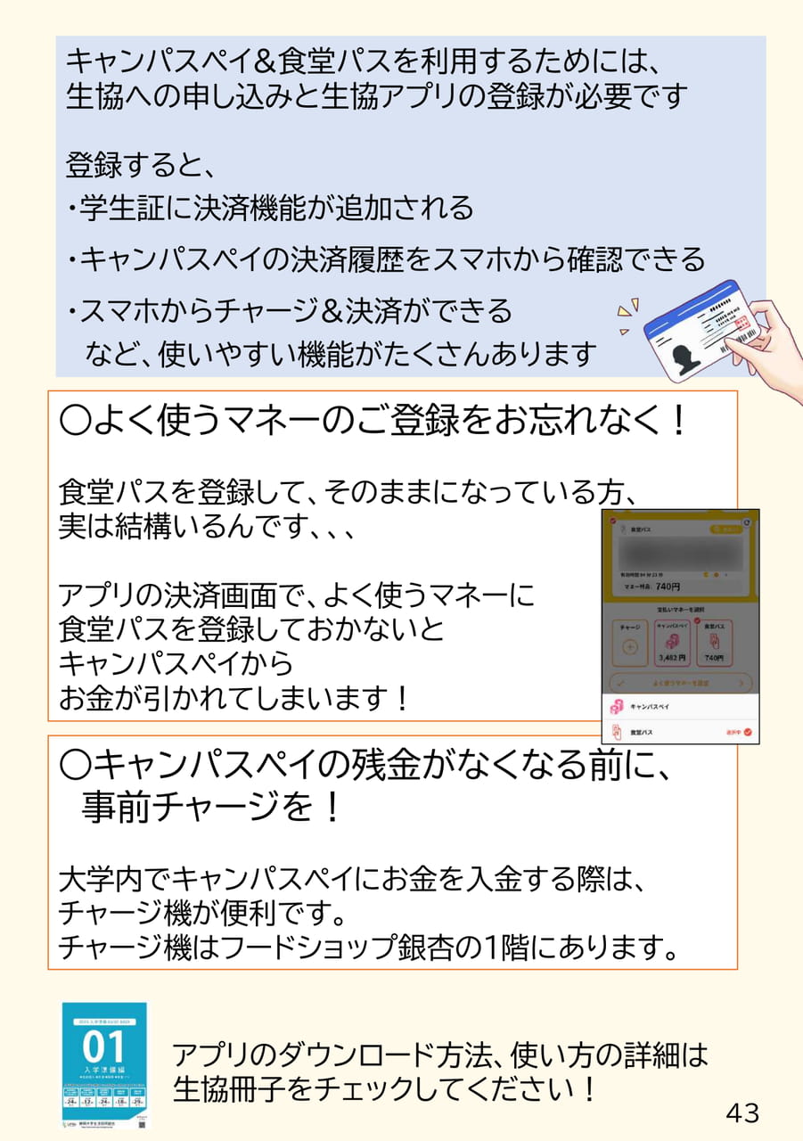 利用方法と注意事項(43ページ目)