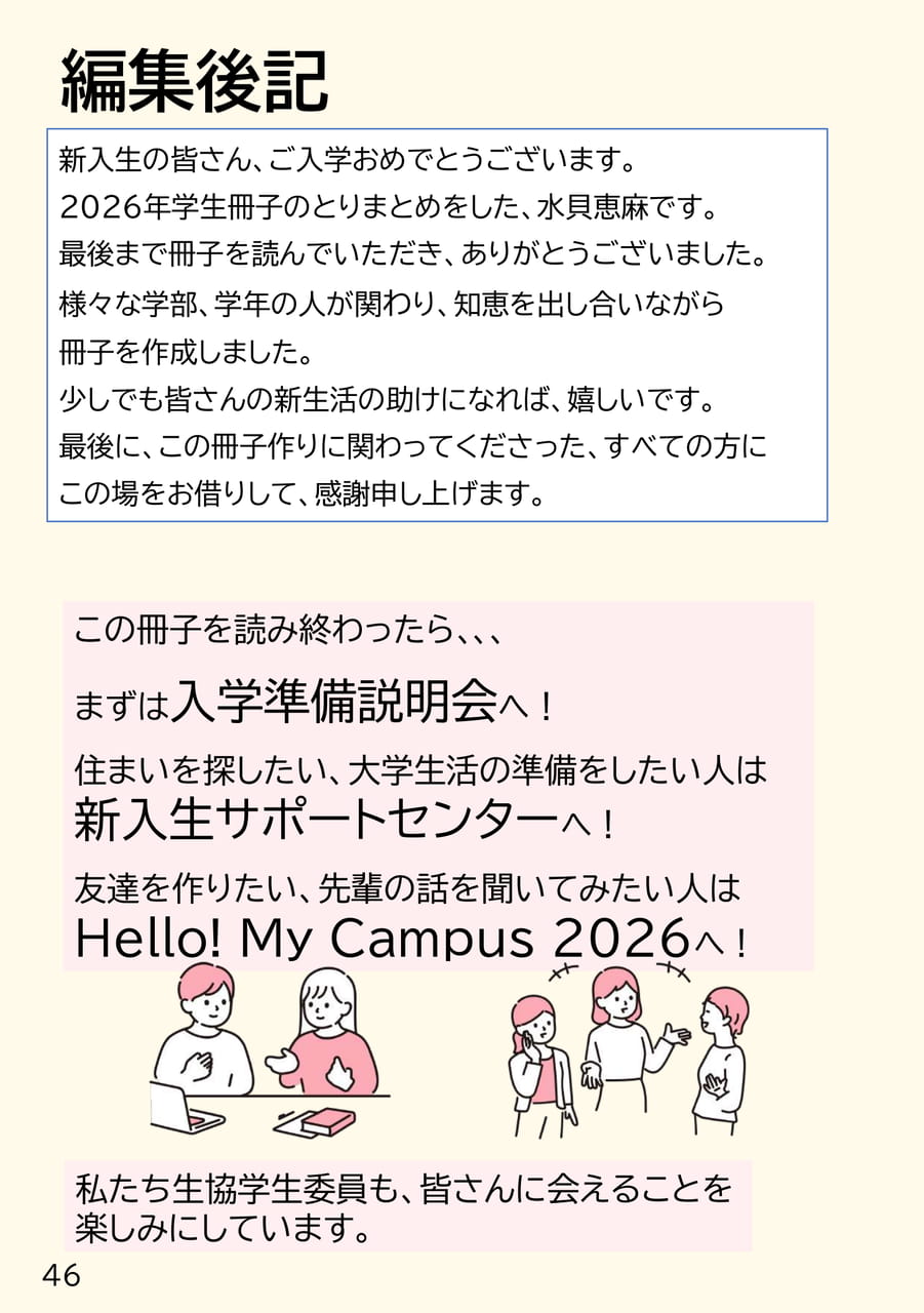 編集後記(46ページ目)