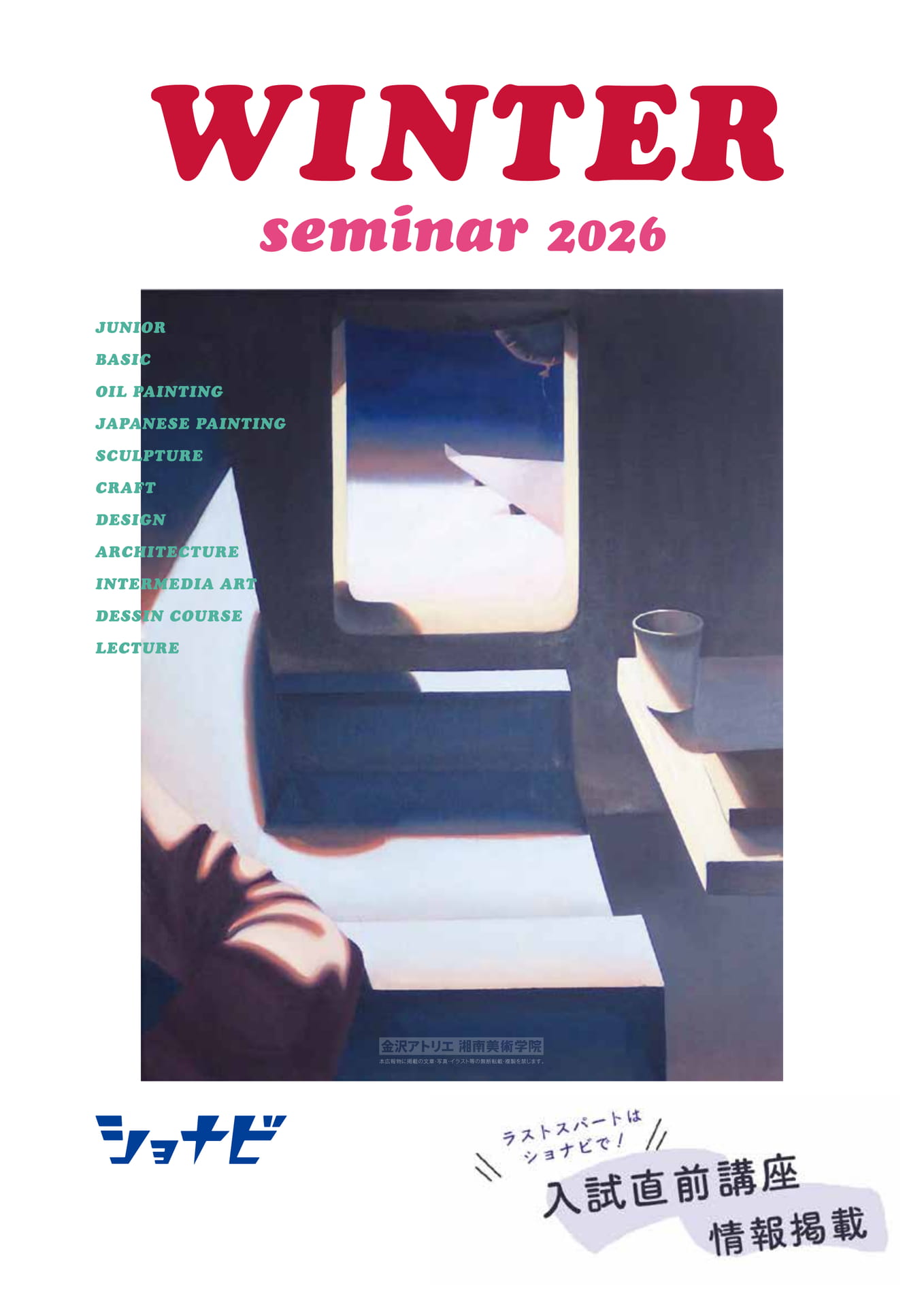 WINTER seminar 2026（1ページ目）
