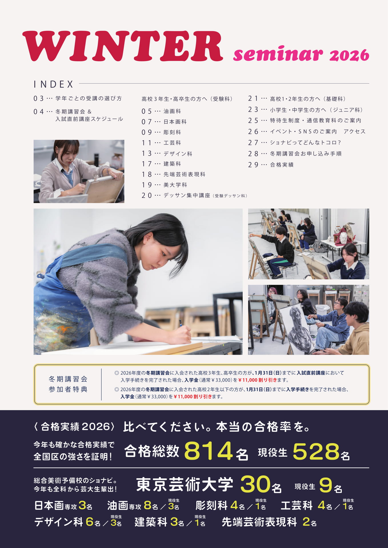 目次・冬期講習会のご案内（2ページ目）