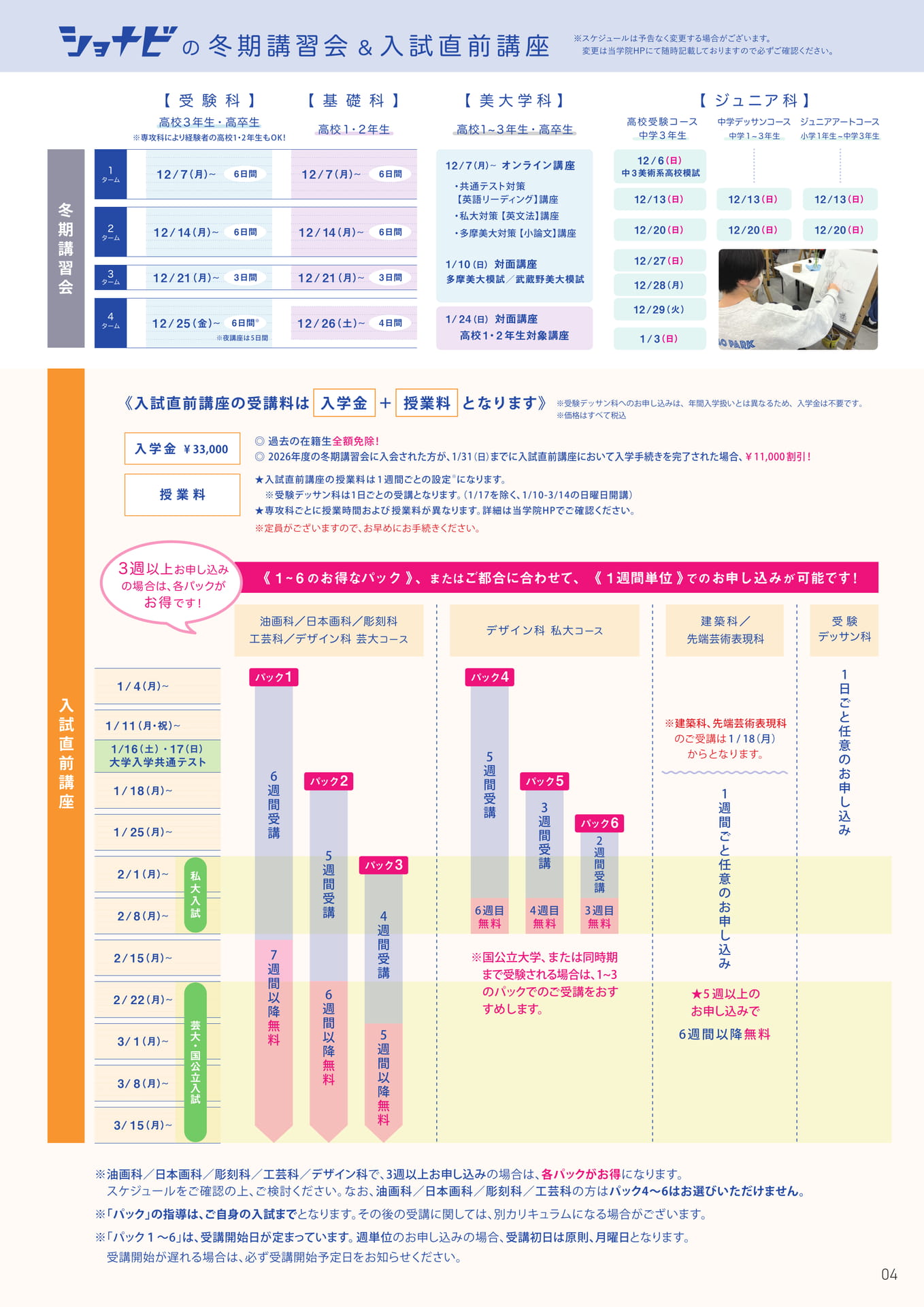 冬期講習会スケジュール（5ページ目）