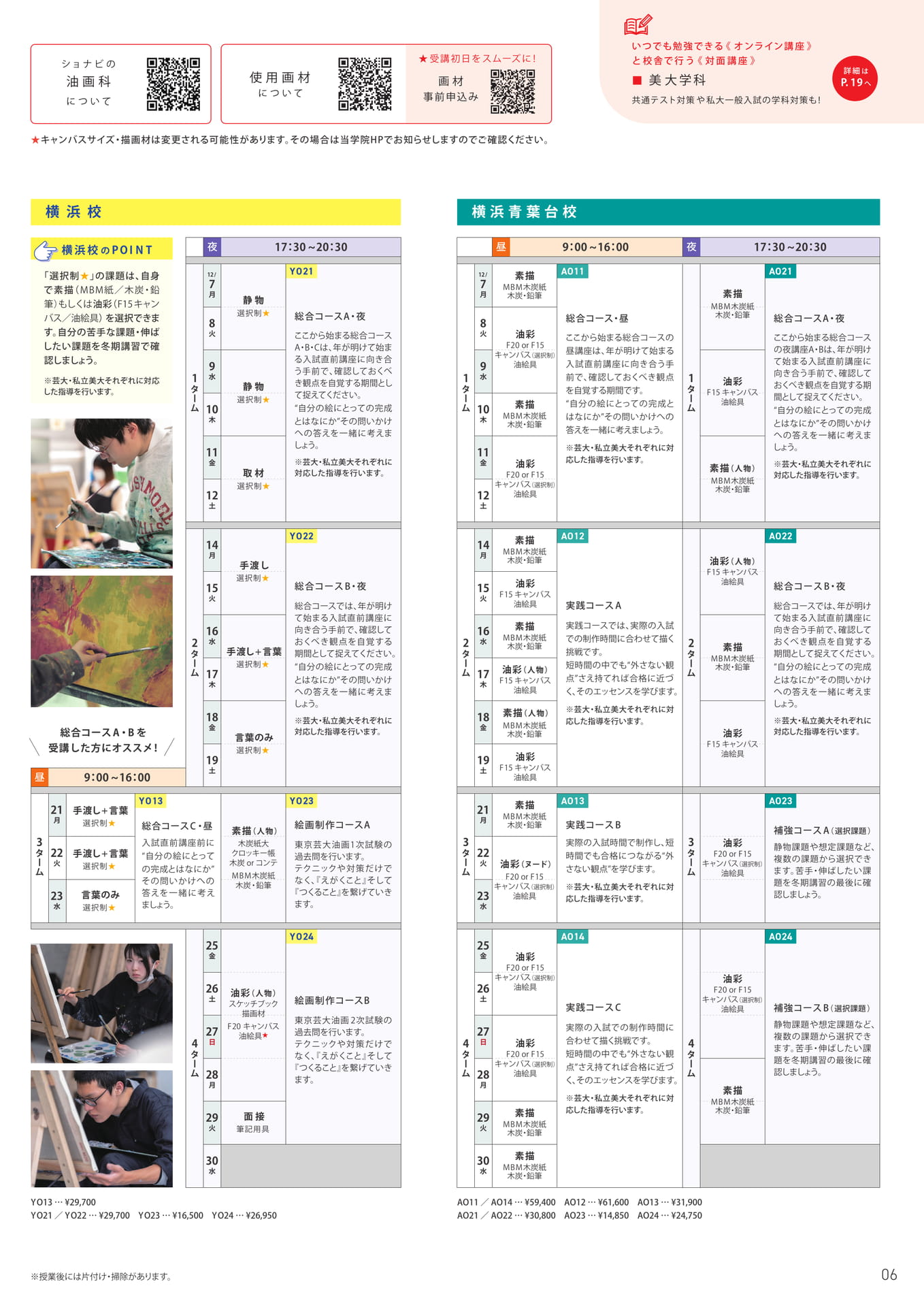 油画科 使用画材・講座案内（7ページ目）