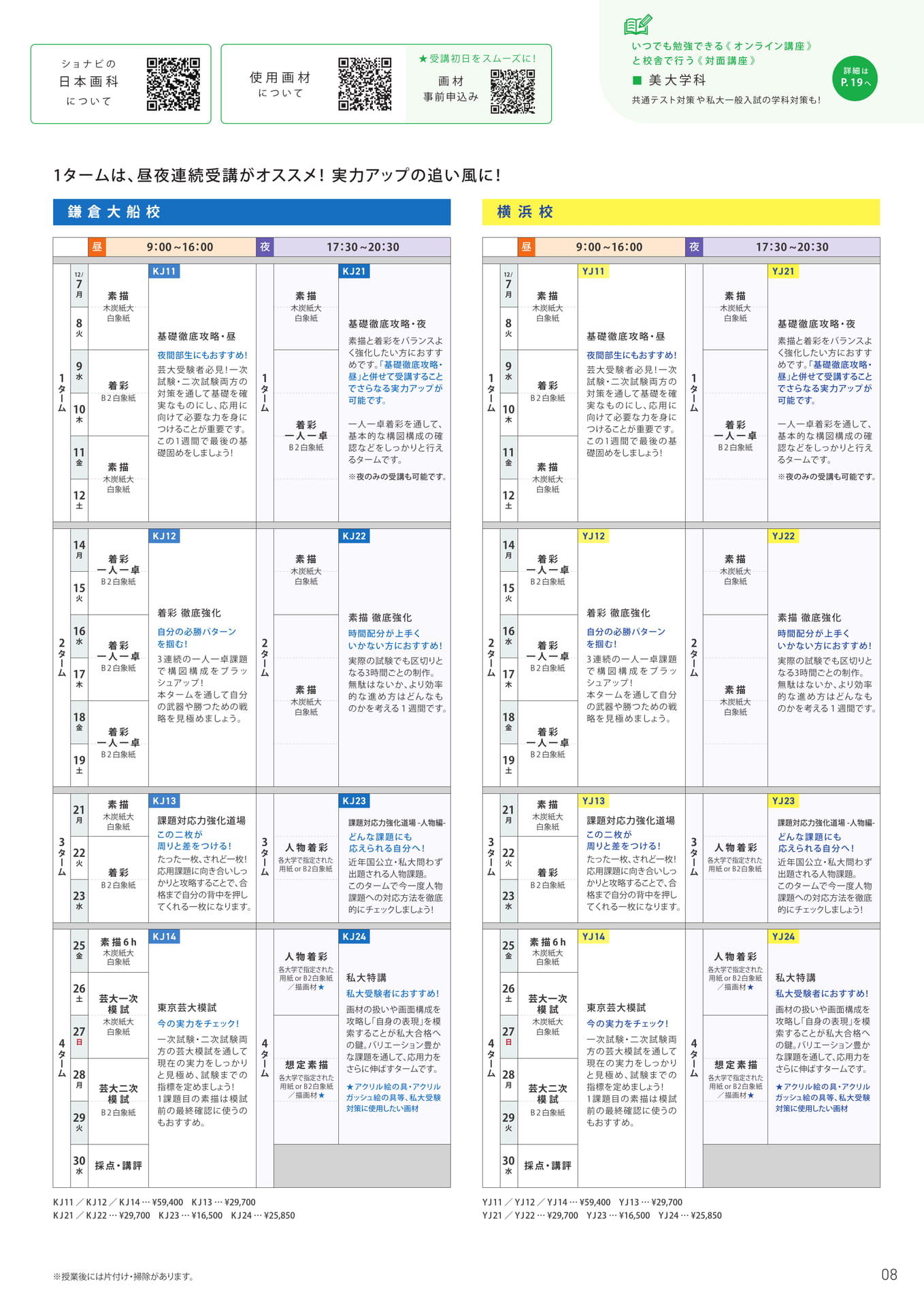 日本画科 使用画材・講座案内（9ページ目）
