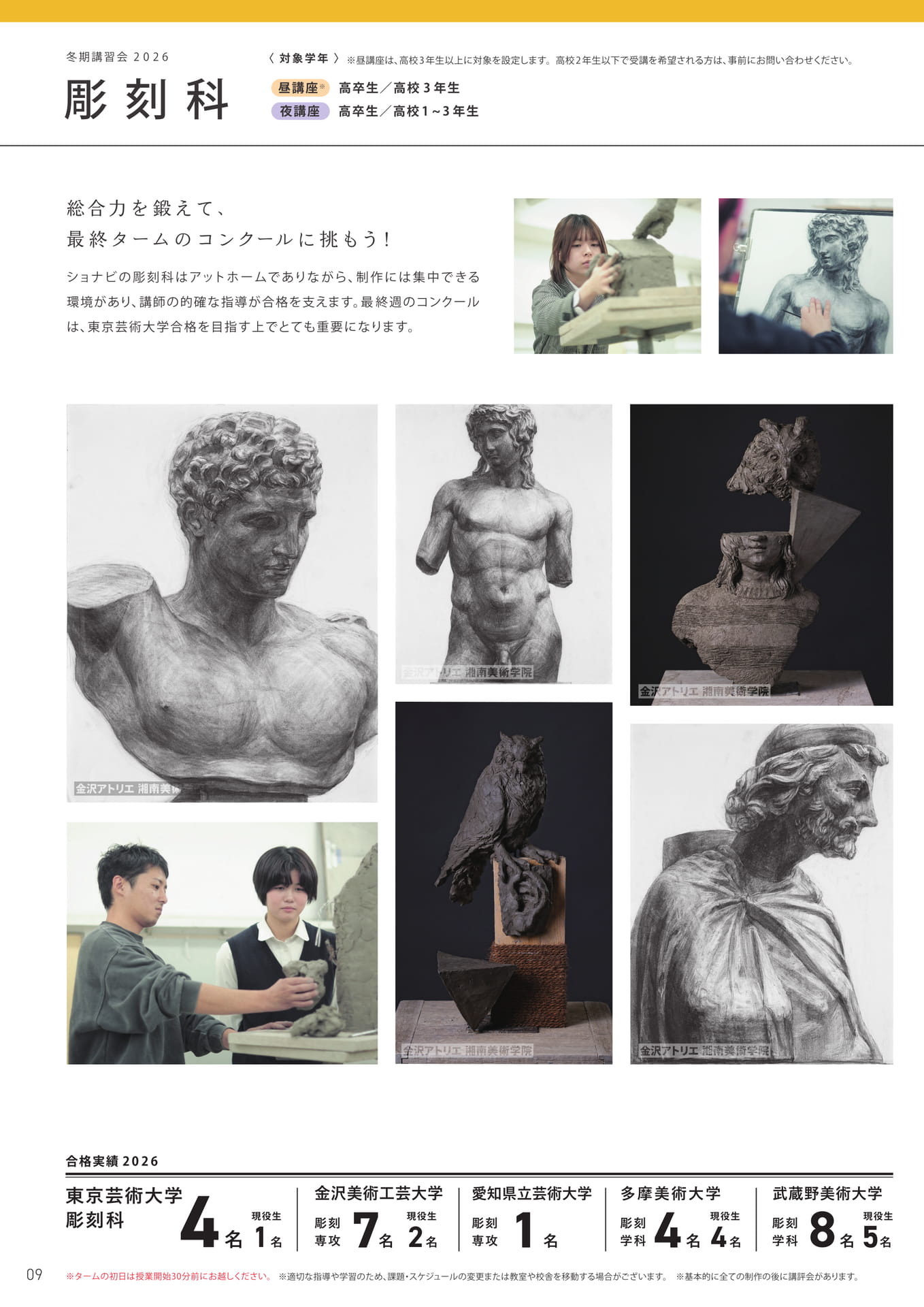 彫刻科 冬期講習会（10ページ目）
