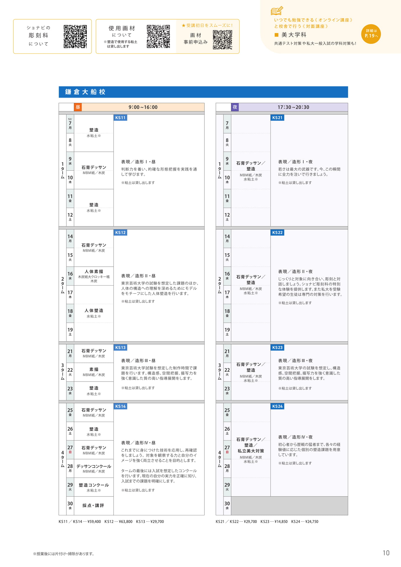彫刻科 使用画材・講座案内（11ページ目）
