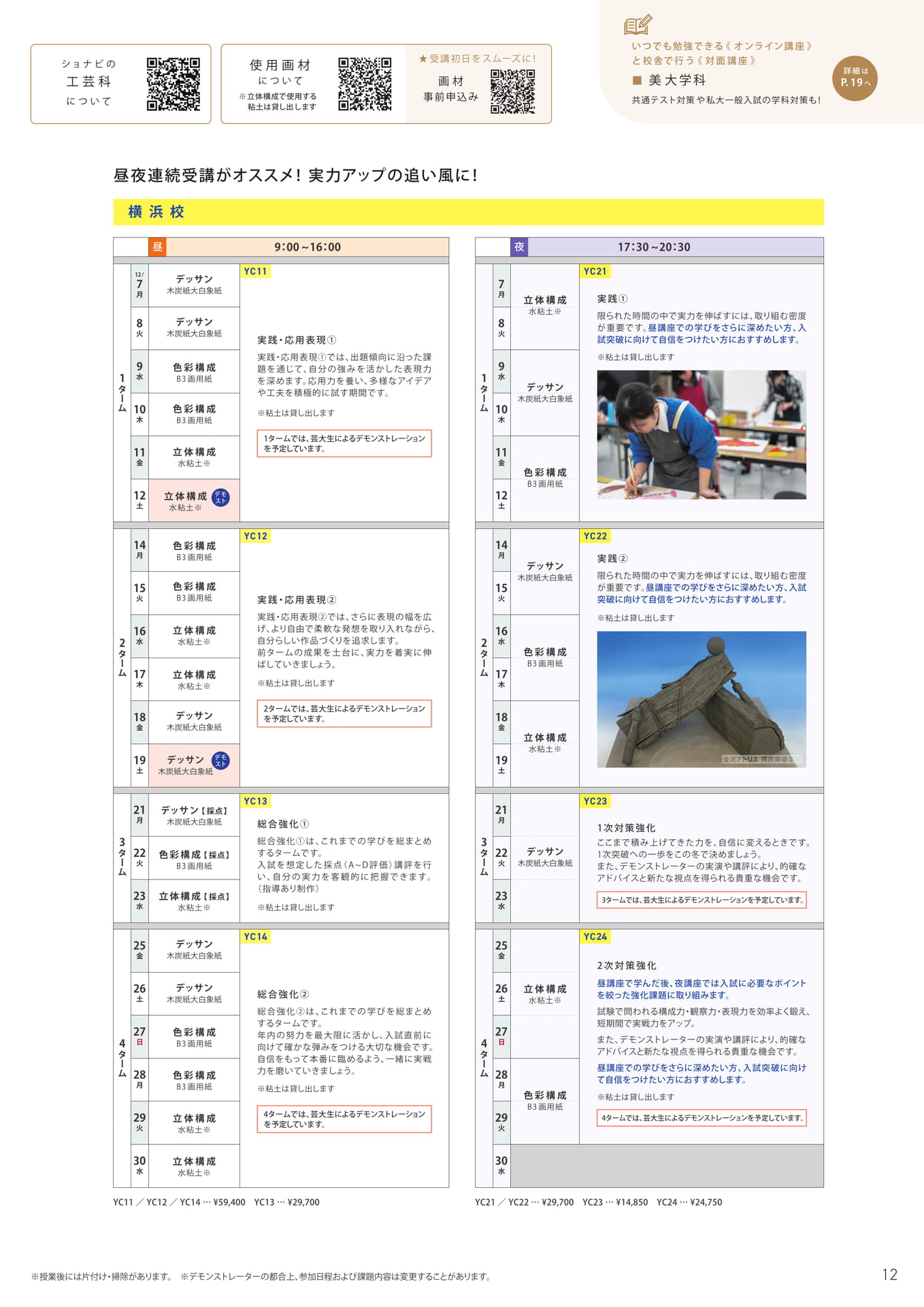 工芸科 使用画材・講座案内（13ページ目）