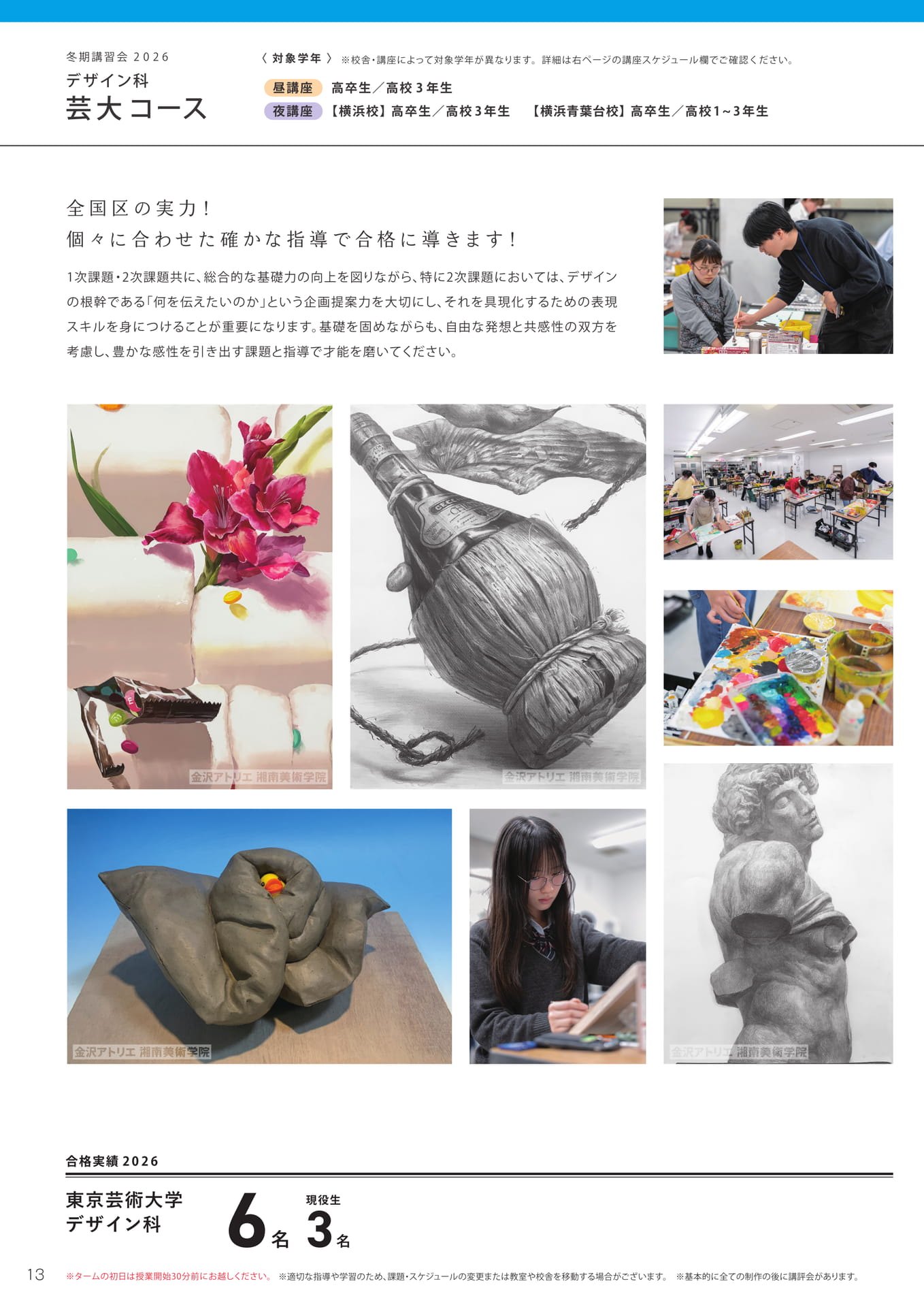 デザイン科 芸大コース（14ページ目）