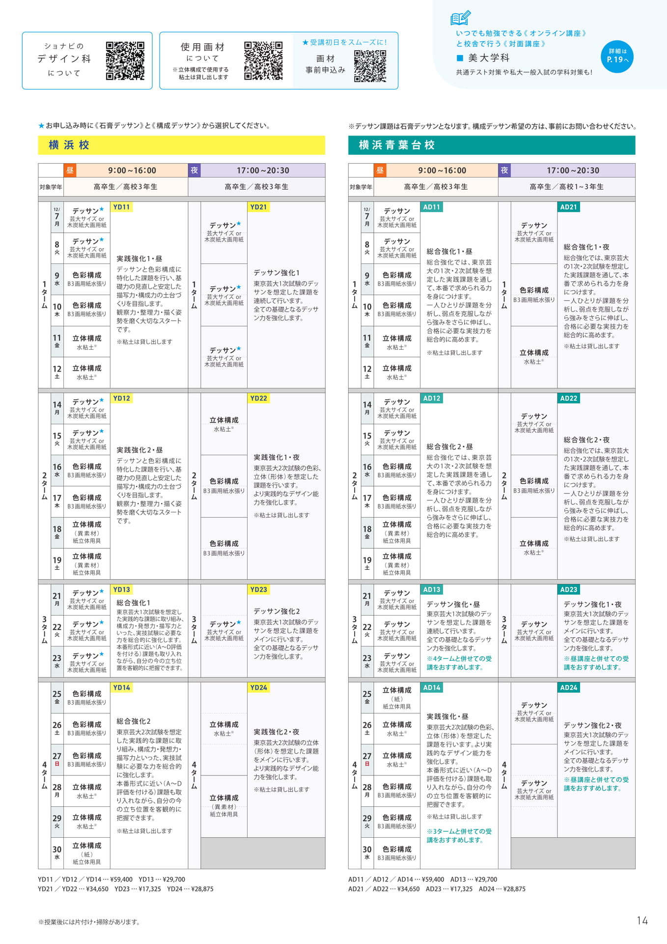 デザイン科 芸大コース使用画材（15ページ目）