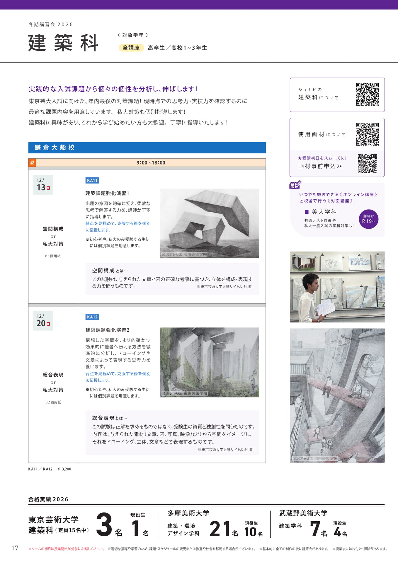 建築科 冬期講習会（18ページ目）