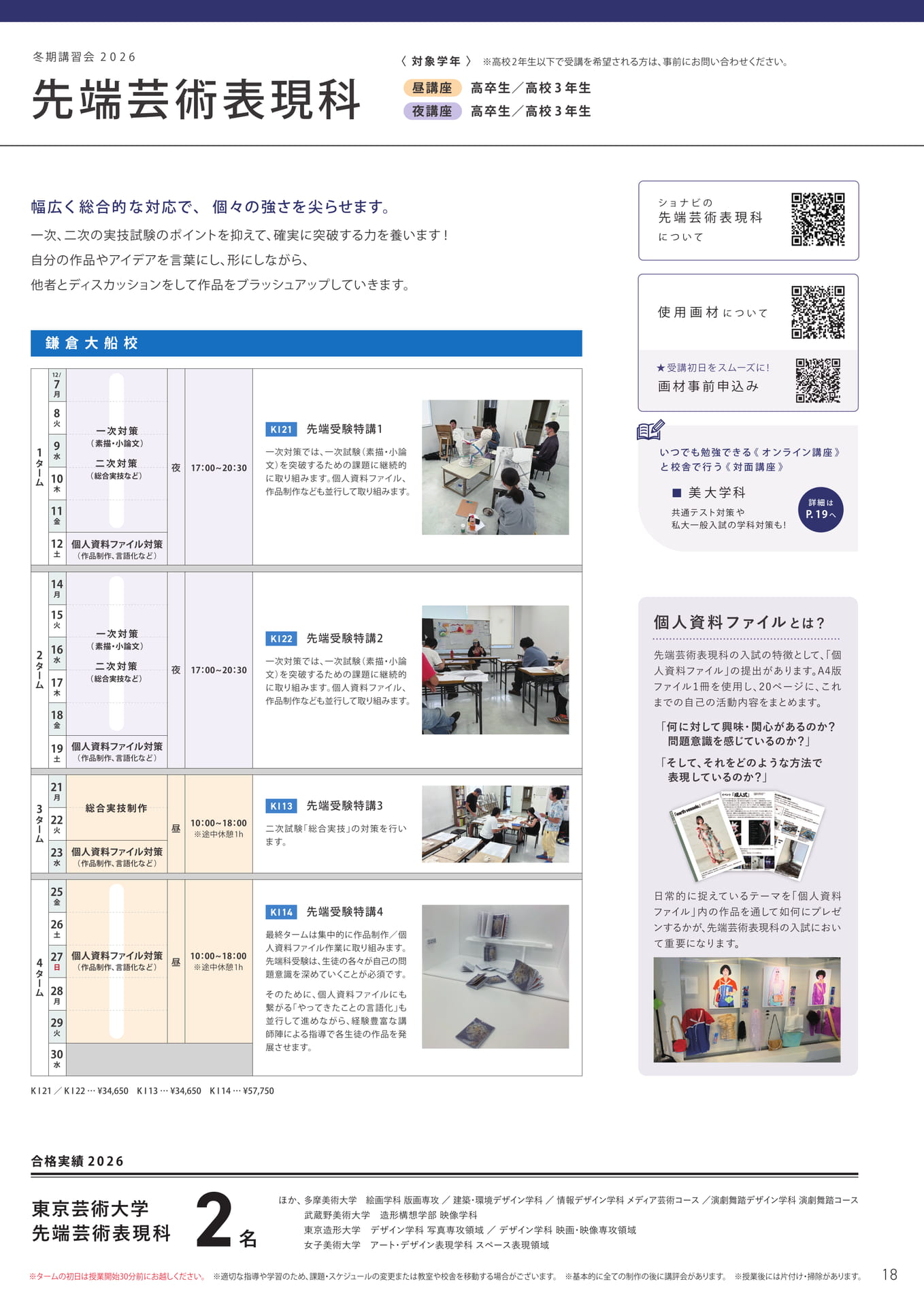 先端芸術表現科 冬期講習会（19ページ目）