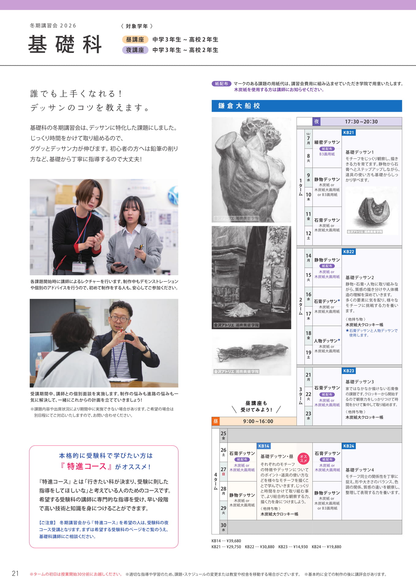 基礎科 冬期講習会（22ページ目）