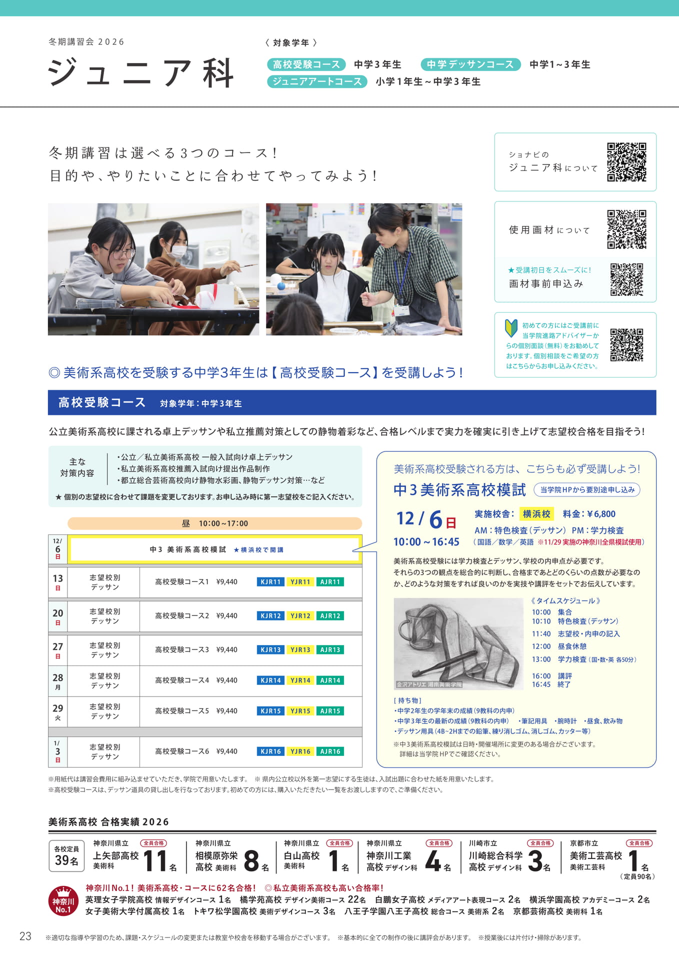 ジュニア科 冬期講習会（24ページ目）
