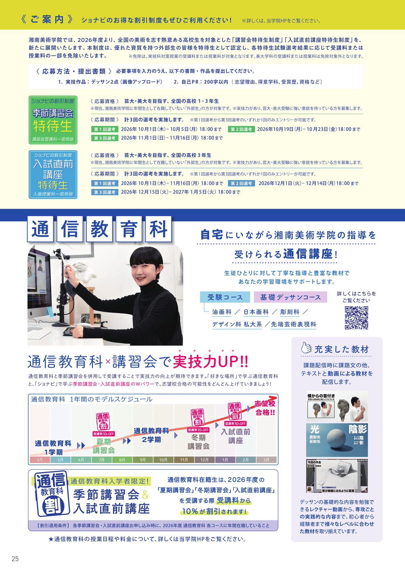 特待生制度・通信教育科（26ページ目）