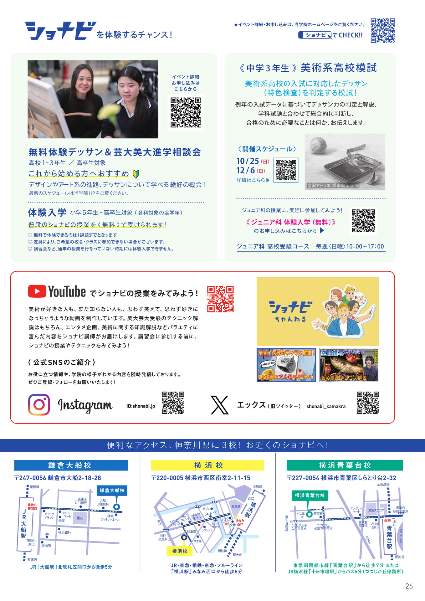 イベント・SNSのご案内（27ページ目）