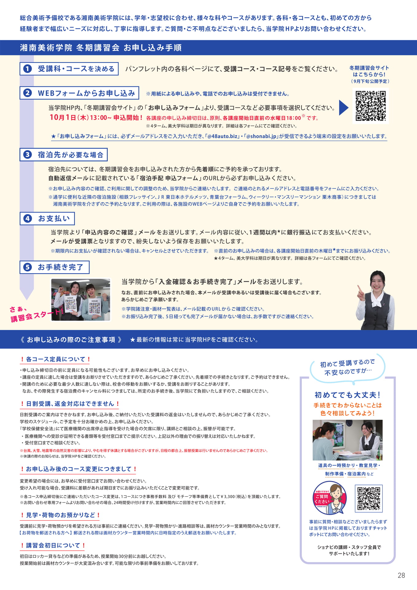 冬期講習会 お申し込み手順（29ページ目）