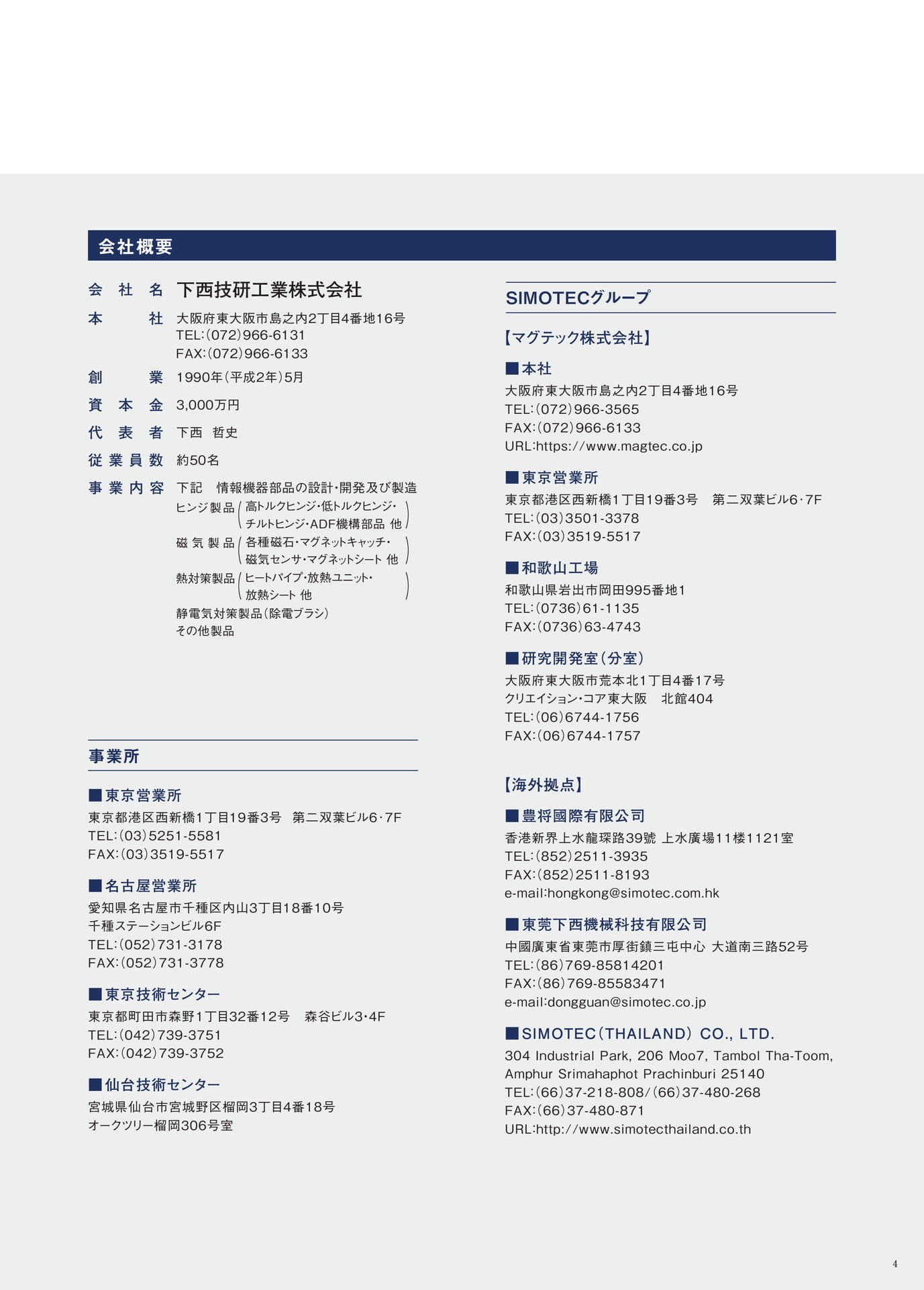 P.4　会社概要（5ページ目）