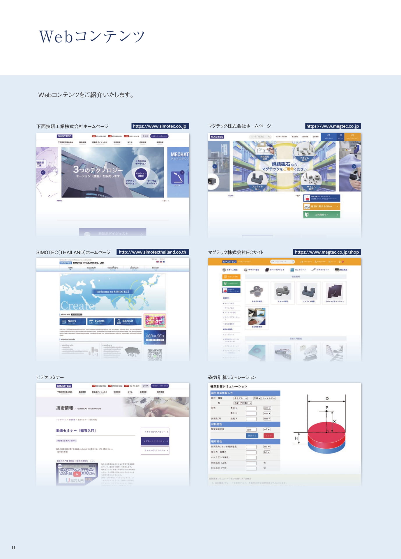 P.11　Webコンテンツ①（12ページ目）