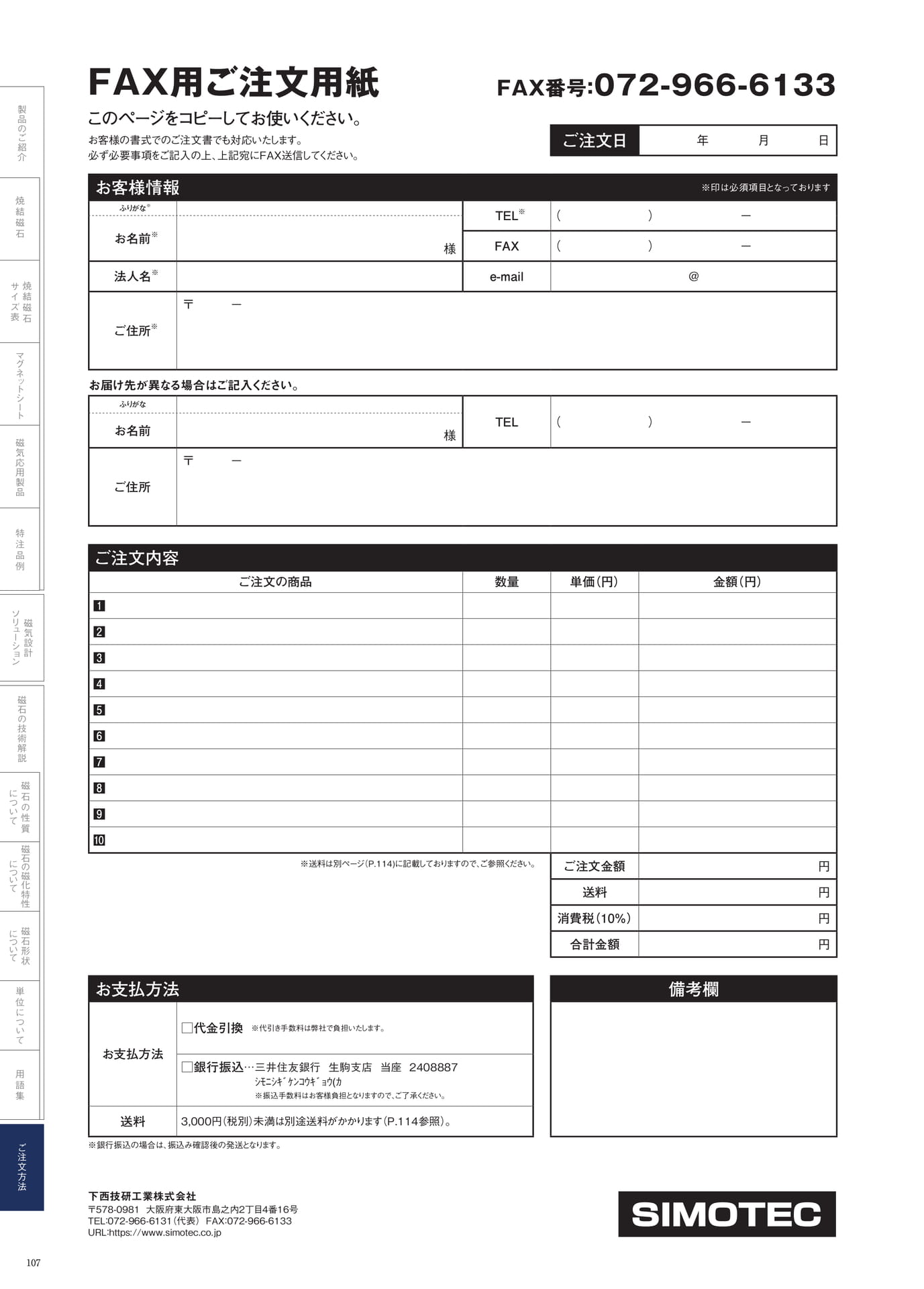 P.107　FAX用ご注文用紙（108ページ目）