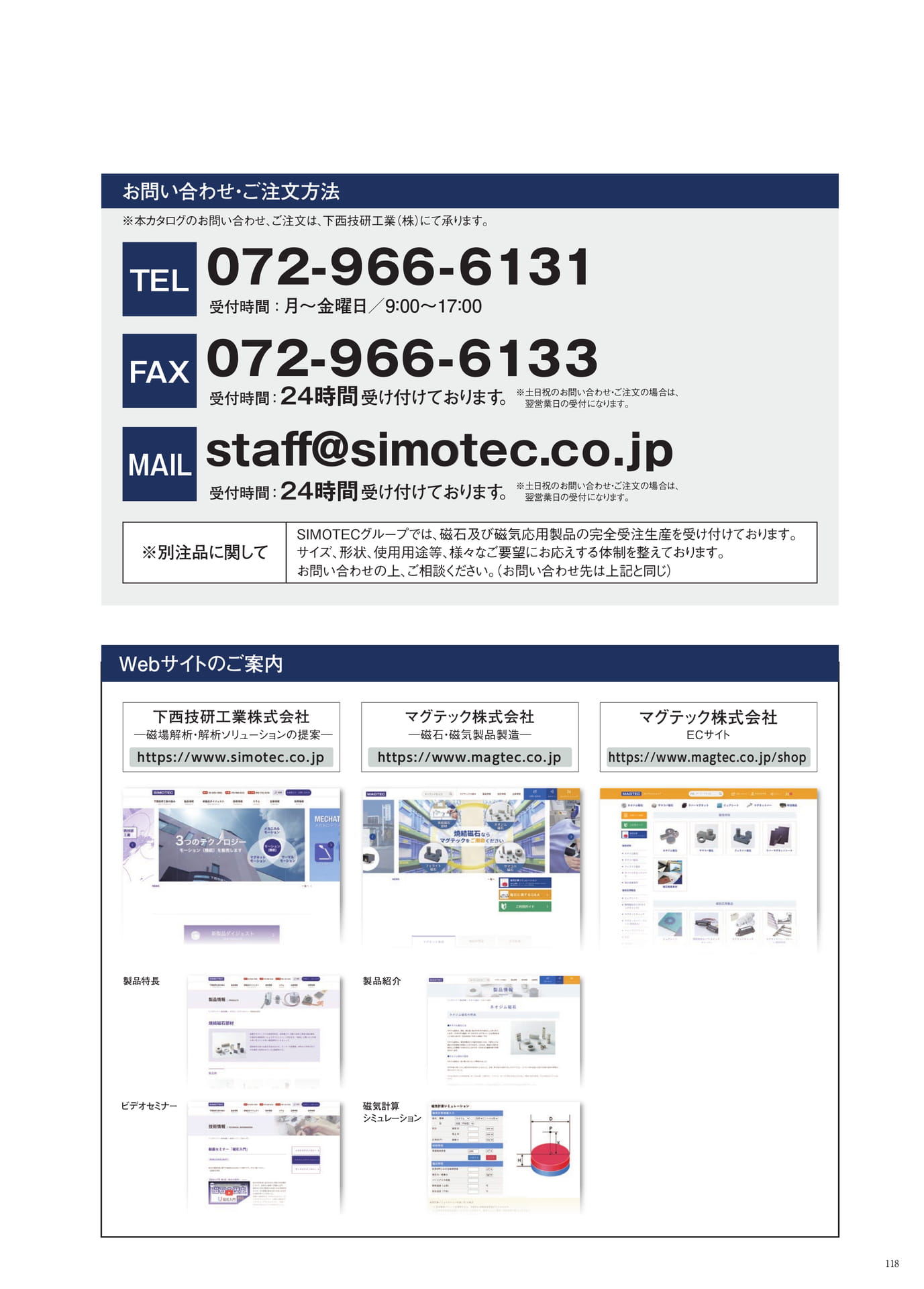 P.108　お問い合わせ・ご注文方法　Webサイトのご案内（109ページ目）