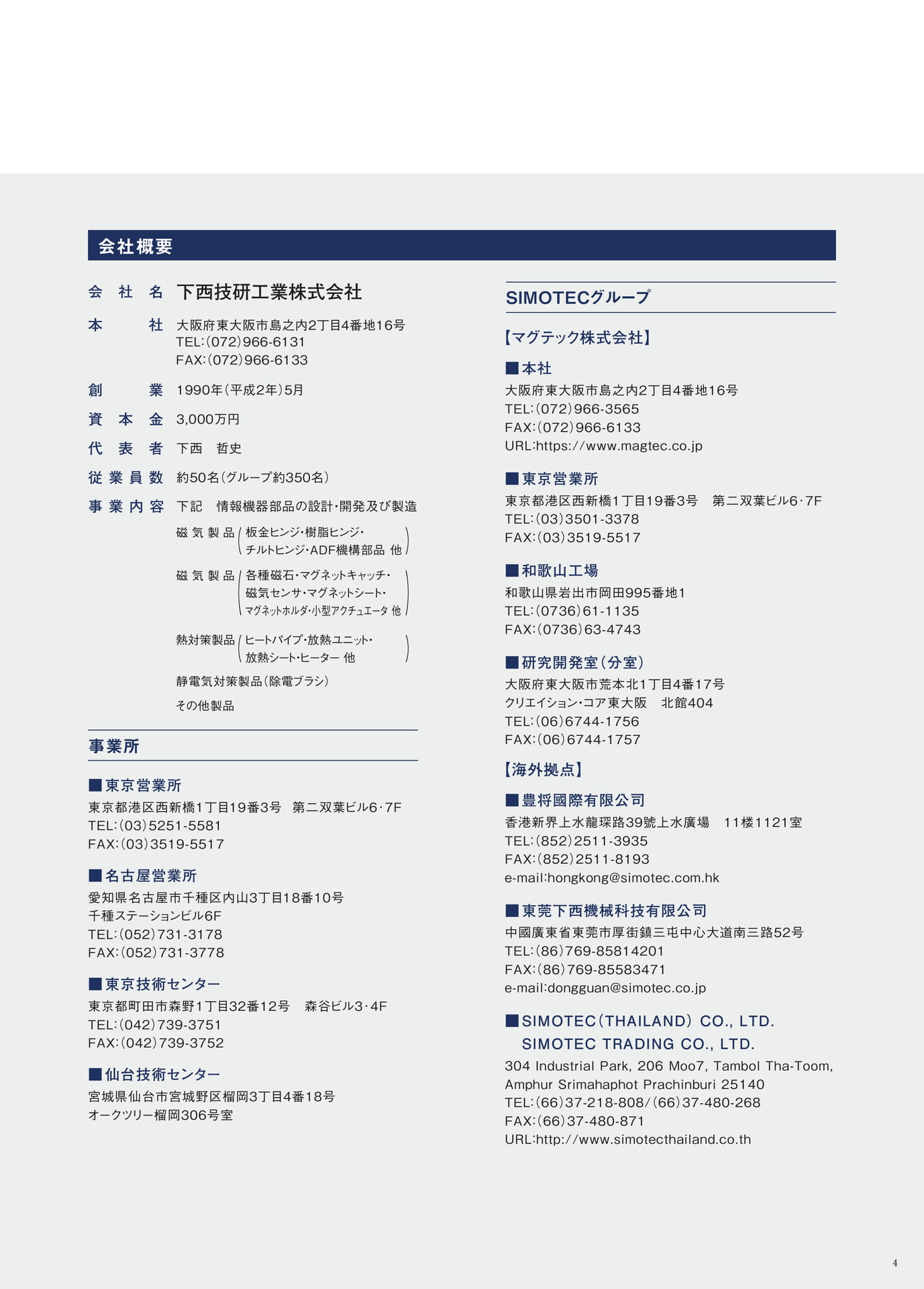 P.4　会社概要（5ページ目）