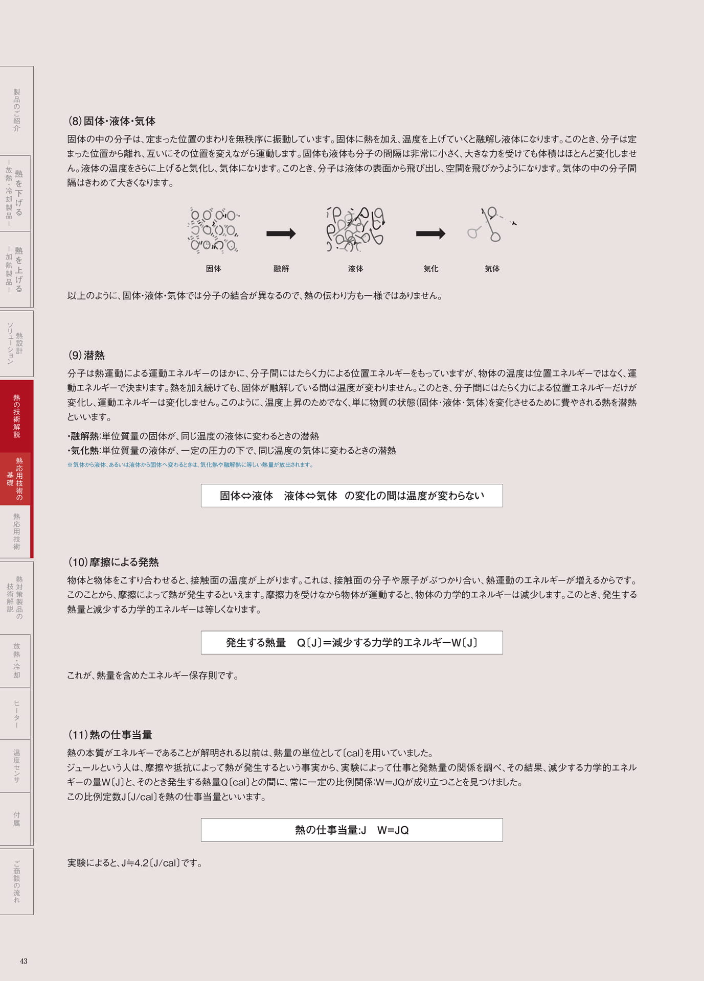 P.43　熱とエネルギー③（44ページ目）