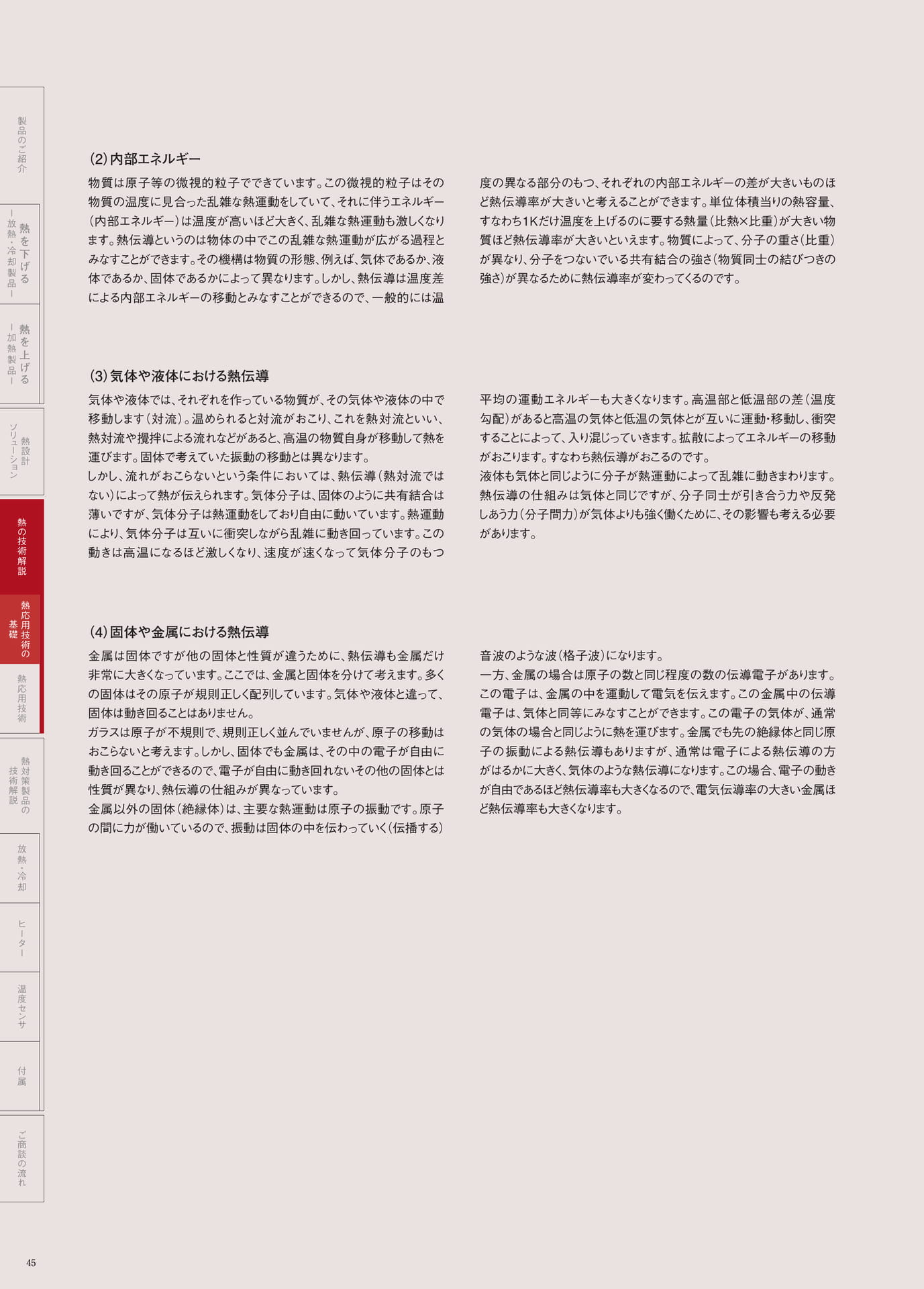 P.45　熱の伝わり方②（46ページ目）