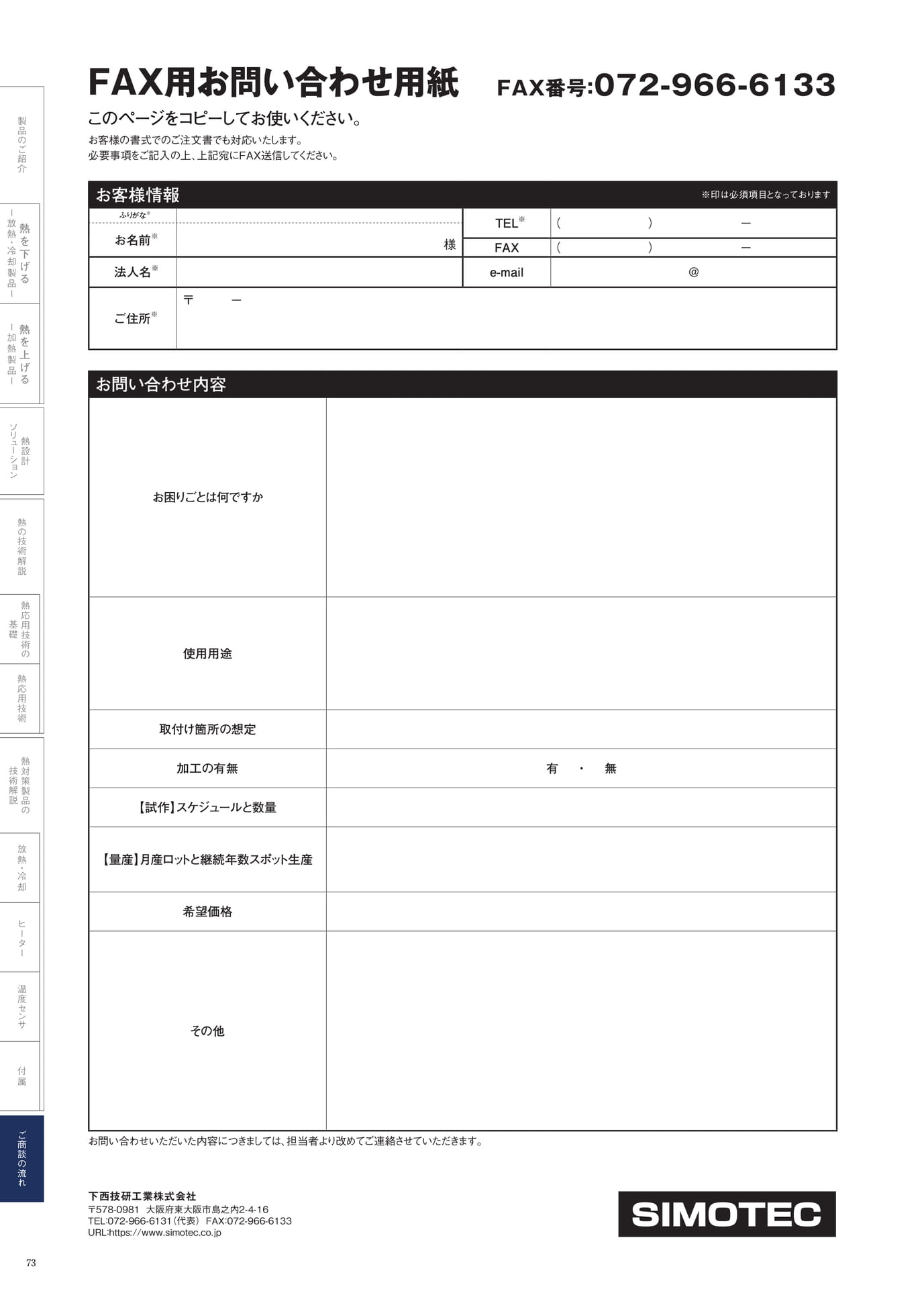 P.73　FAX用お問い合わせ用紙（74ページ目）