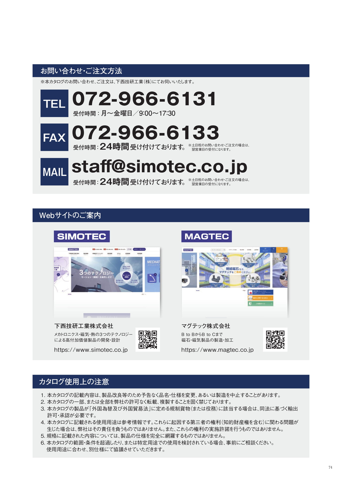 P.74　お問い合わせ先・ご注文方法・Webサイトのご案内（75ページ目）