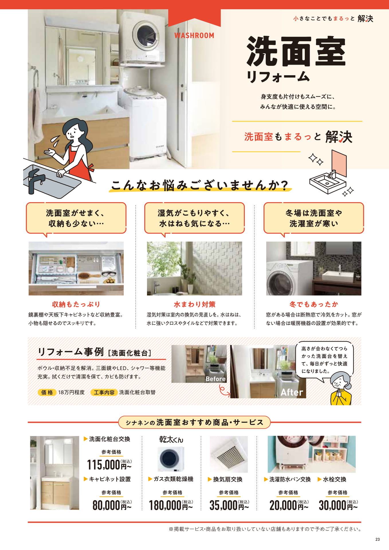 Page 23（23ページ目）
