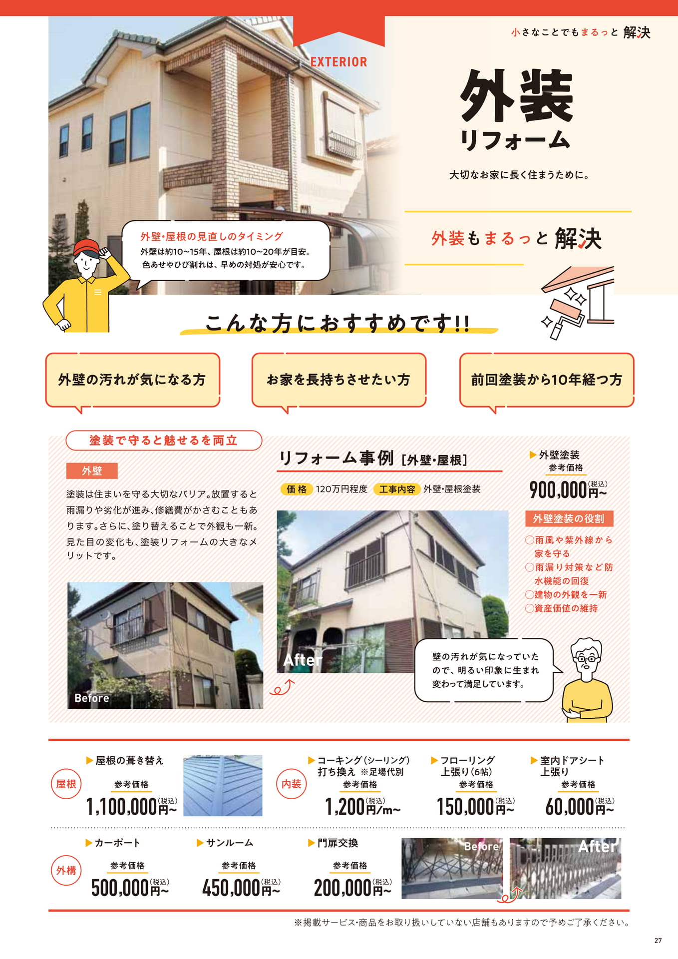 Page 27（27ページ目）