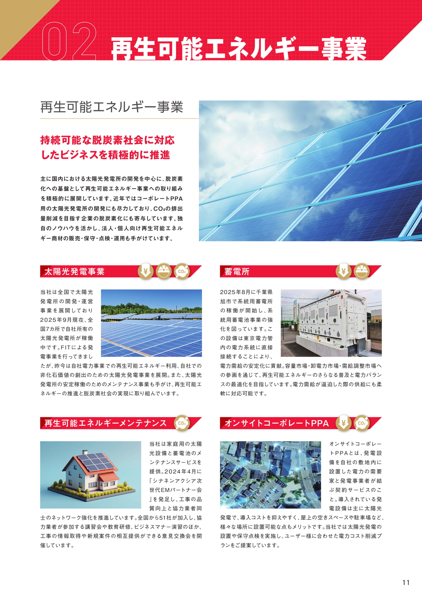 Page 11（11ページ目）