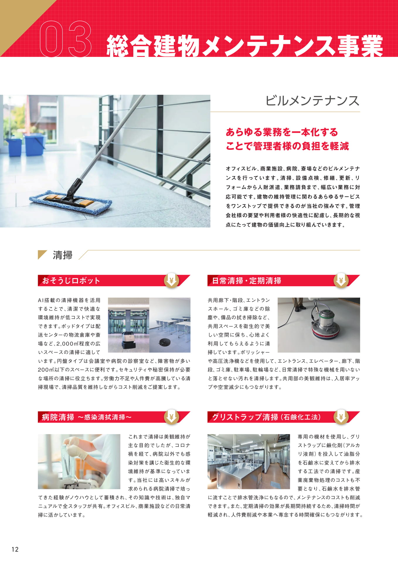 Page 12（12ページ目）