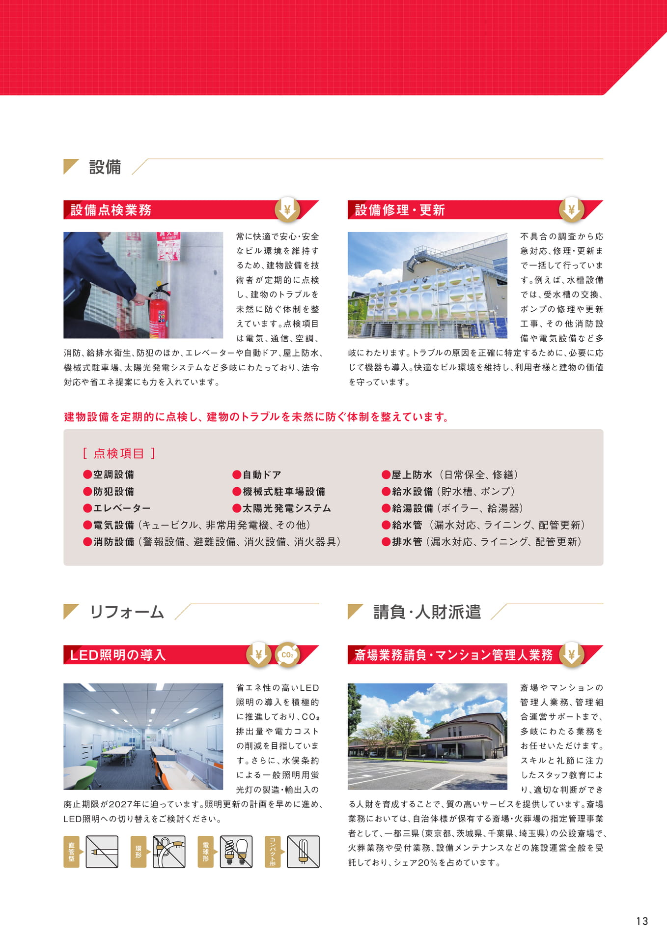 Page 13（13ページ目）