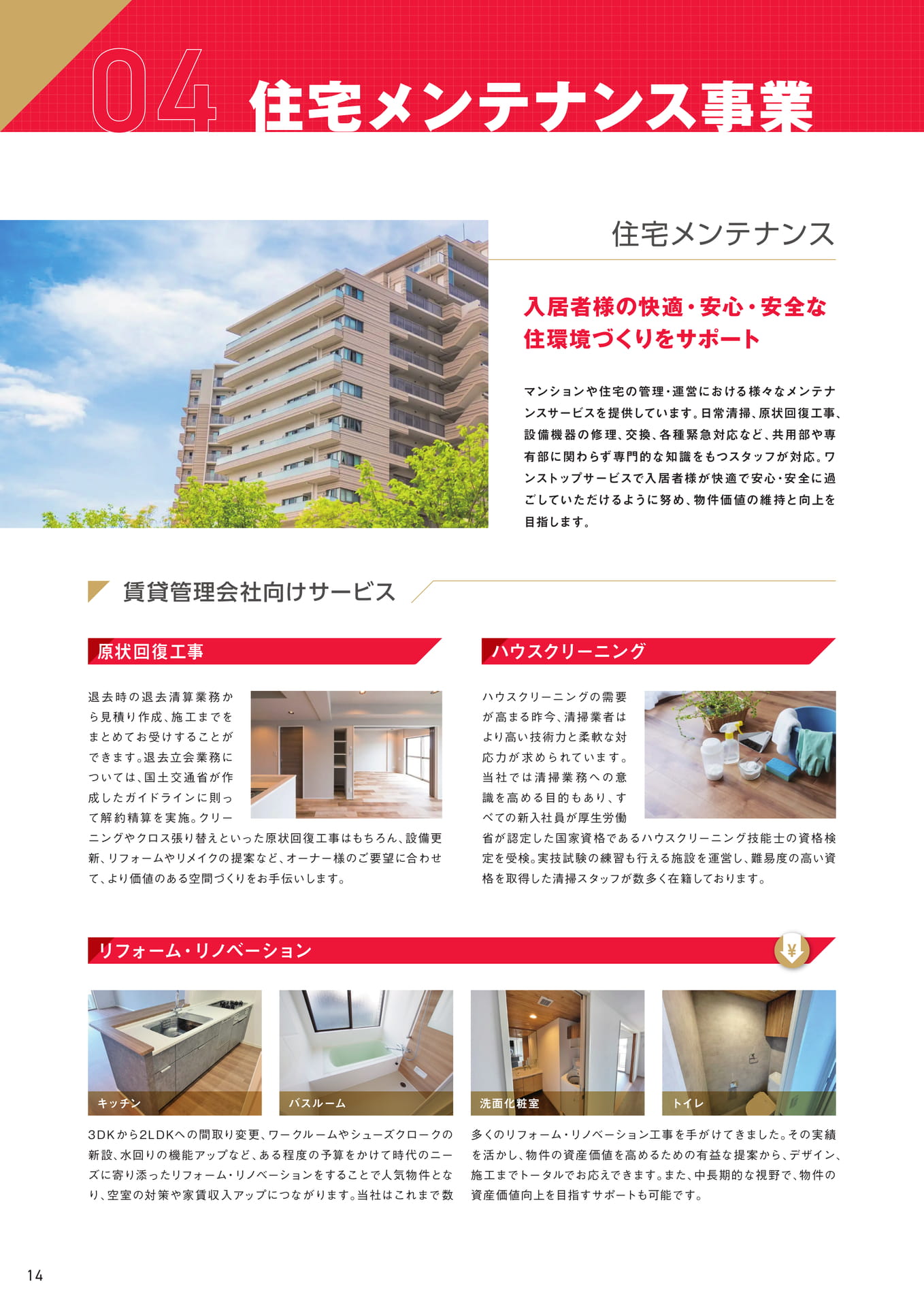 Page 14（14ページ目）