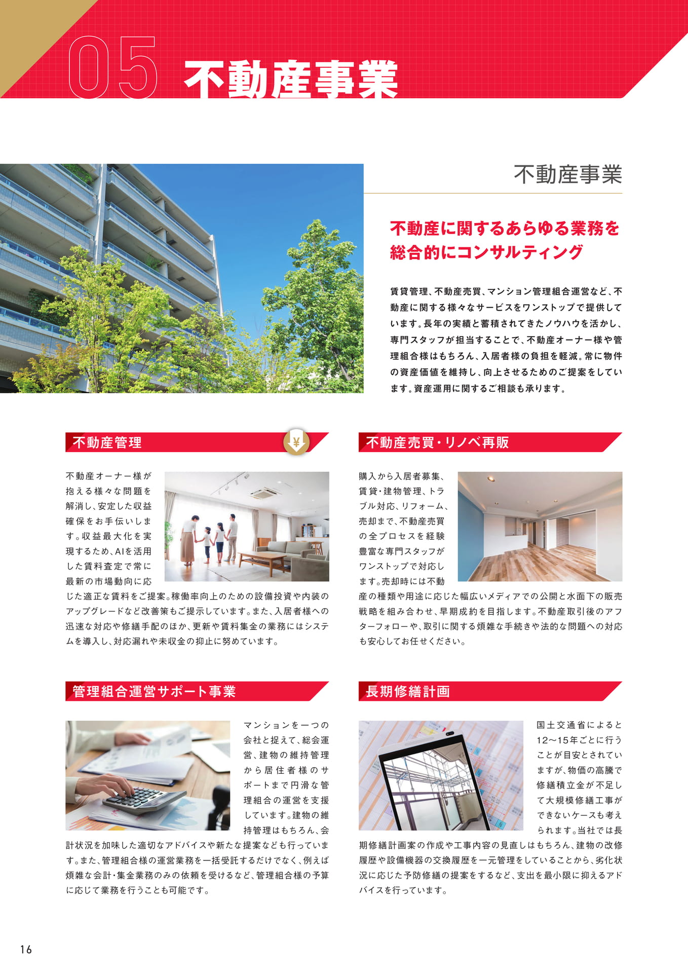 Page 16（16ページ目）