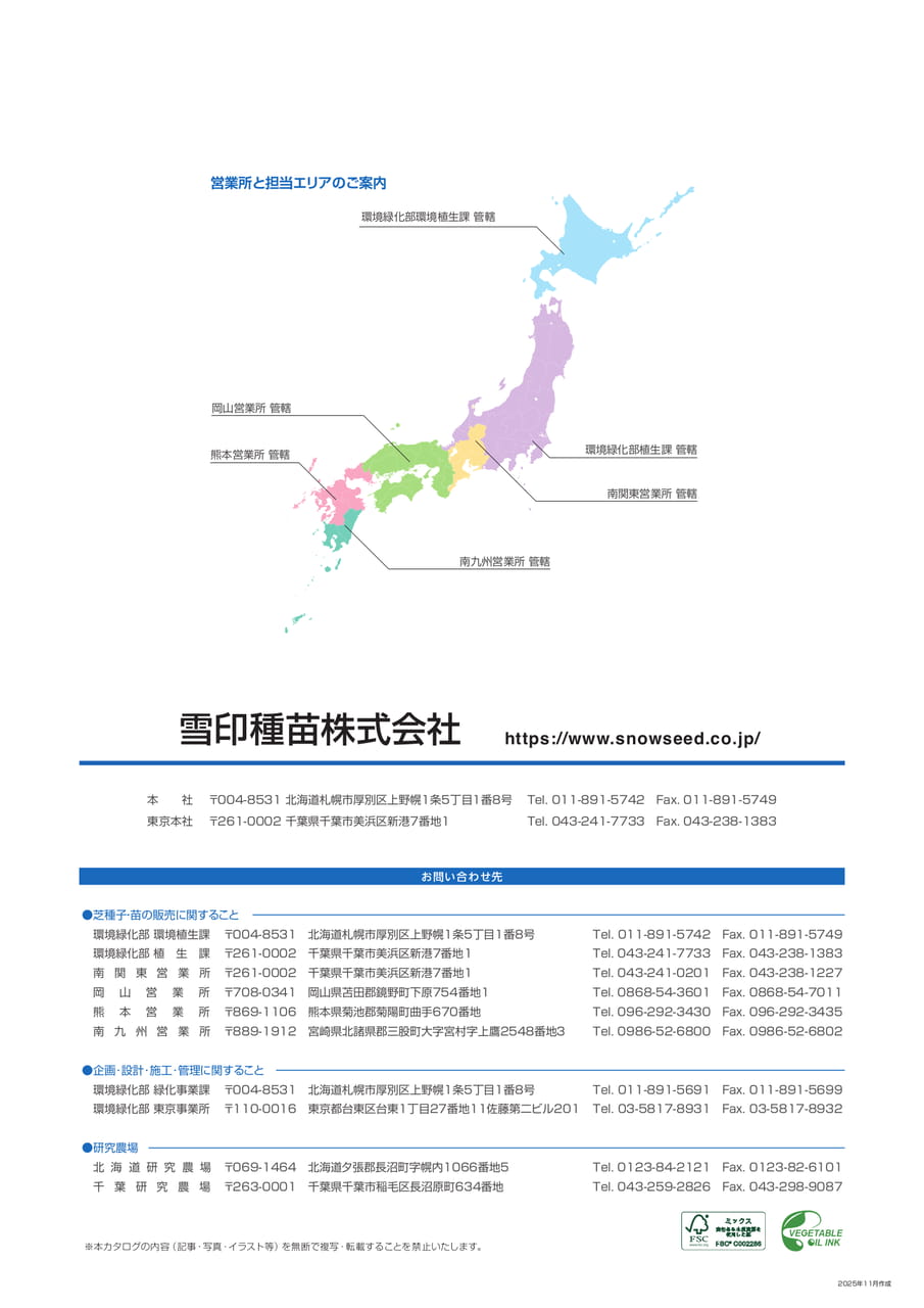 営業所と担当エリアのご案内(40ページ目)