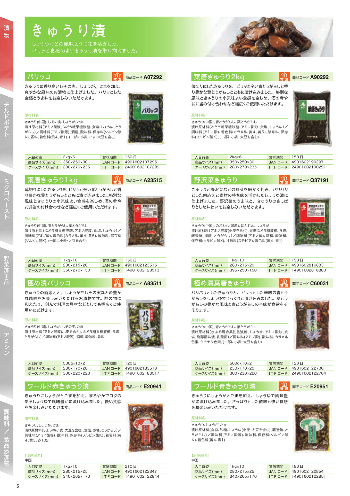 漬物（6ページ目）