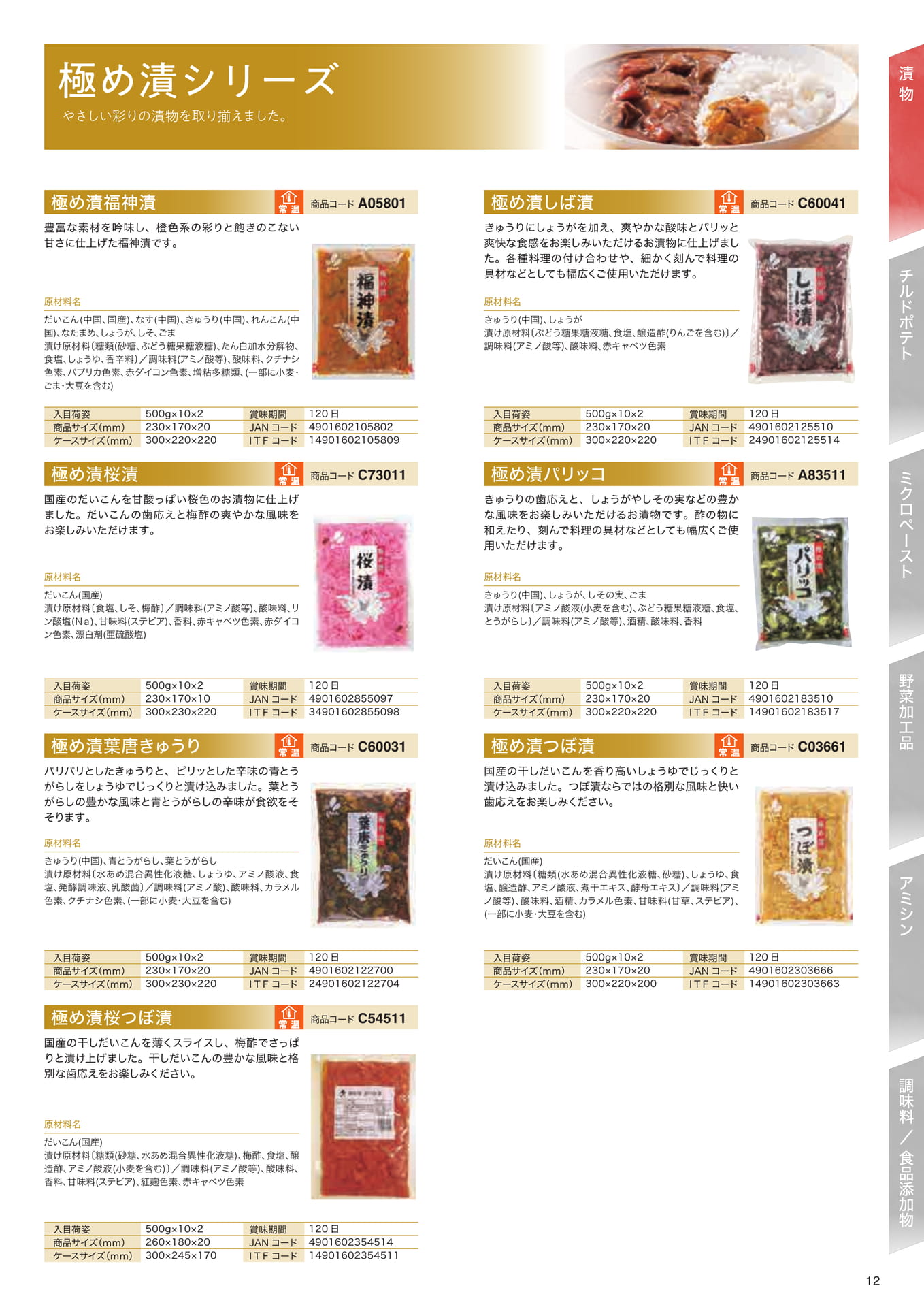 漬物（13ページ目）