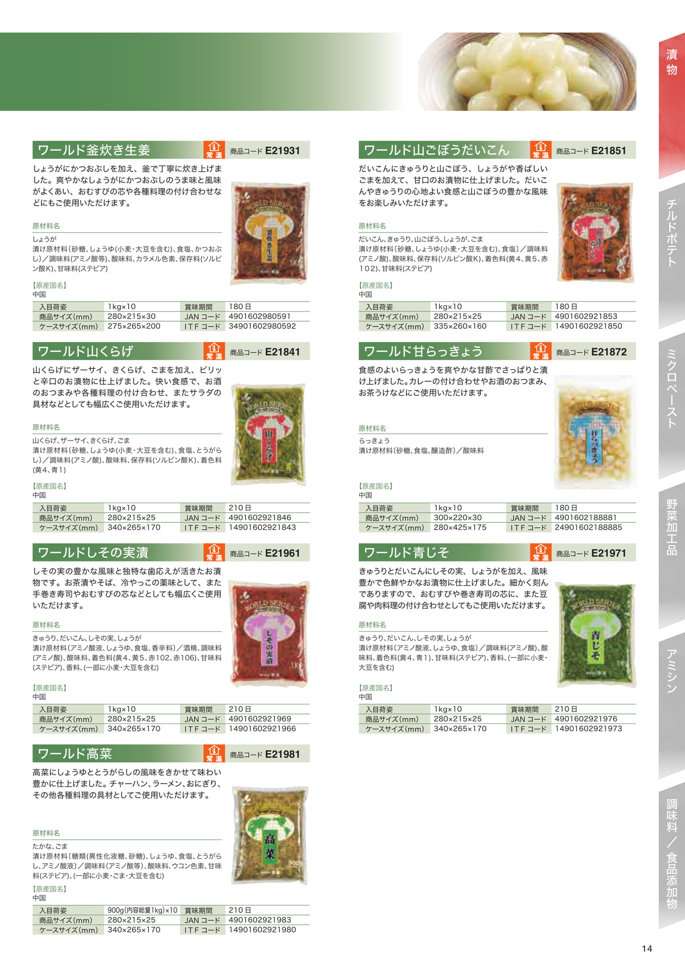 漬物（15ページ目）